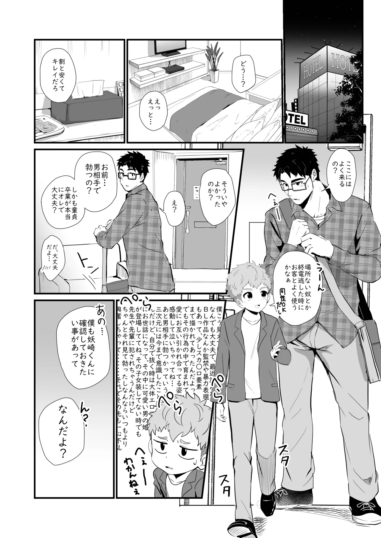 化けもの男子 Page.7