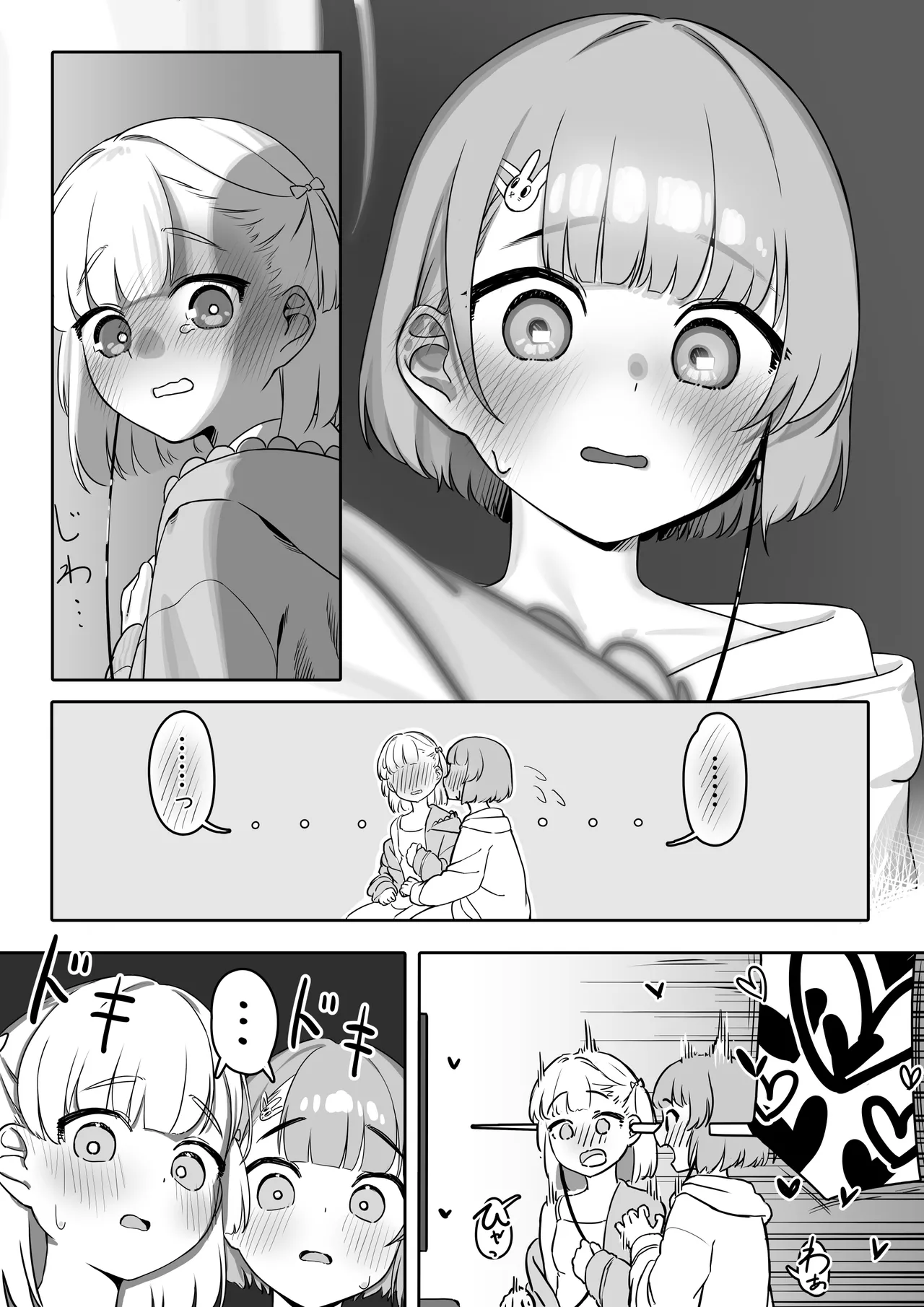 えっちな動画を見ていたら Page.12
