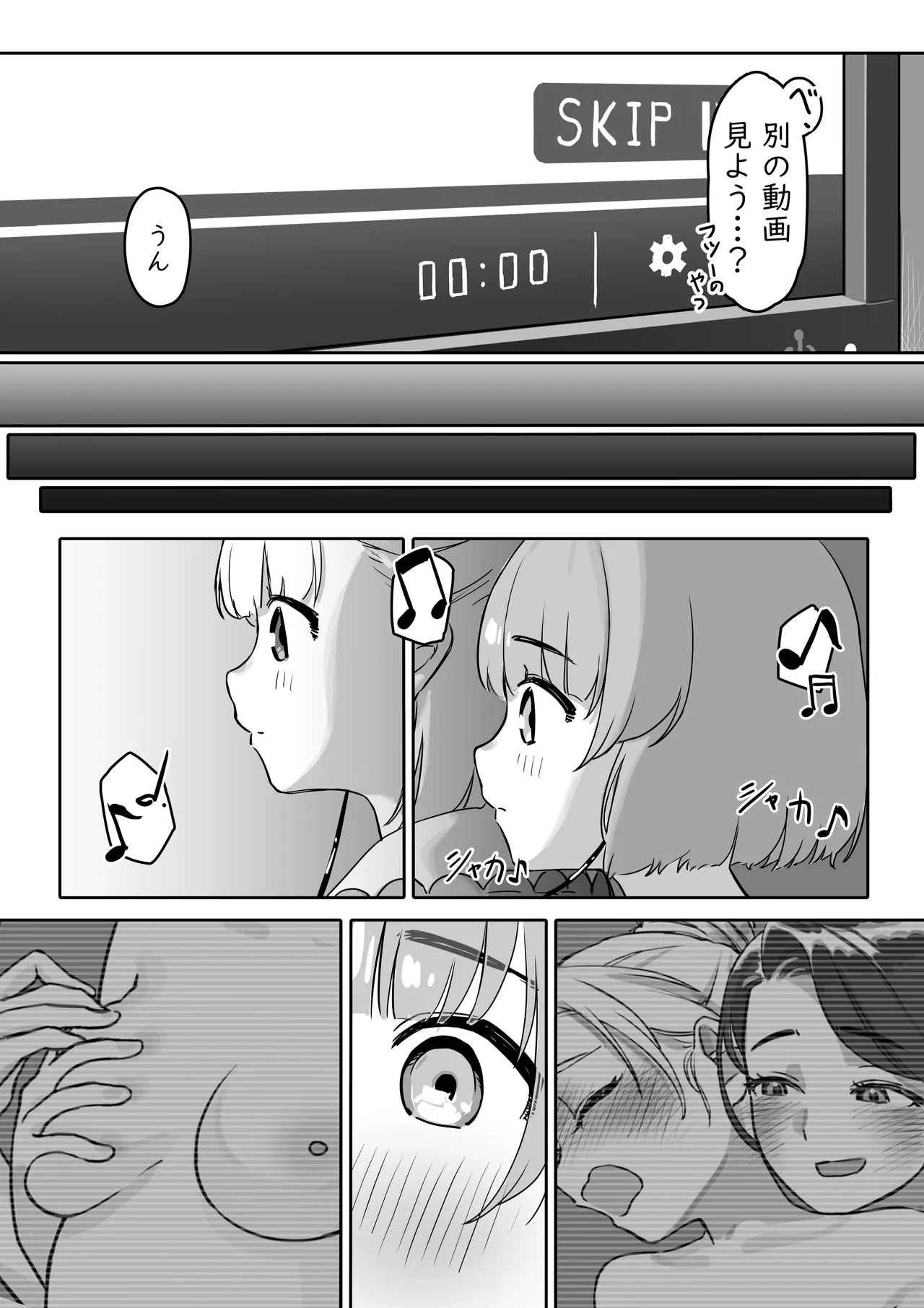 えっちな動画を見ていたら Page.13