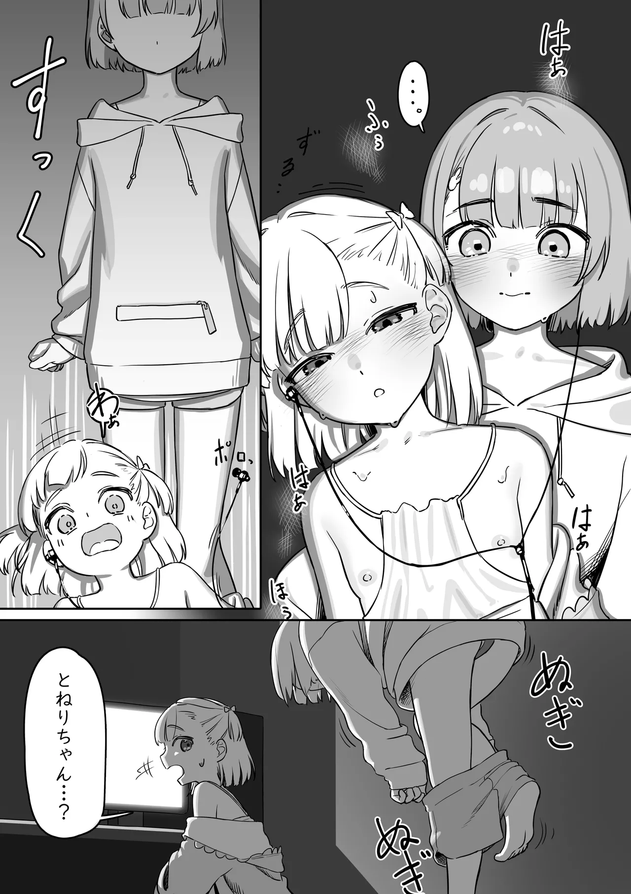 えっちな動画を見ていたら Page.19