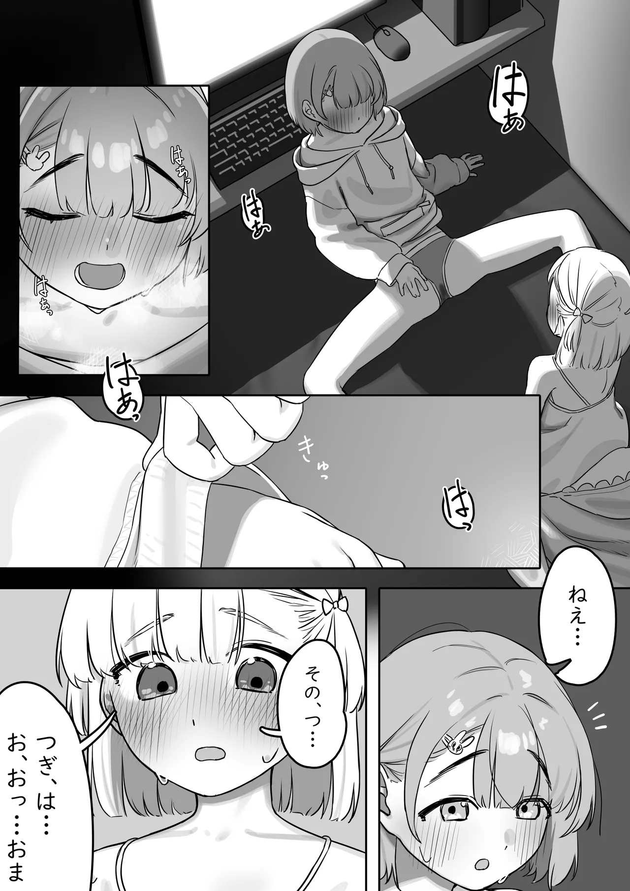 えっちな動画を見ていたら Page.25