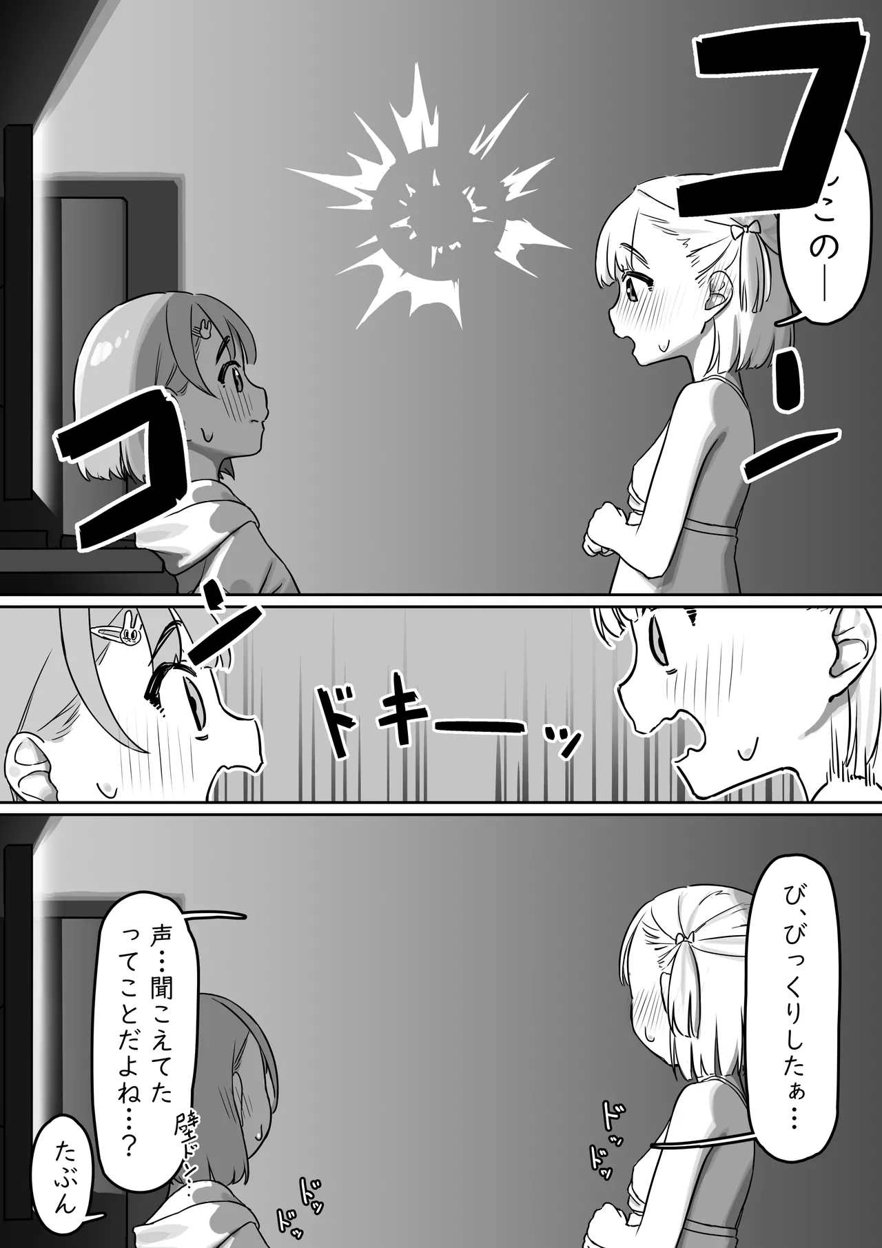 えっちな動画を見ていたら Page.26