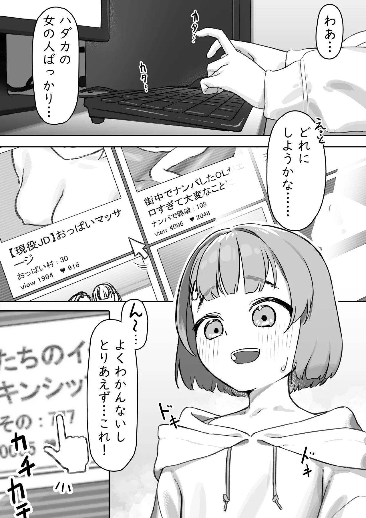 えっちな動画を見ていたら Page.3