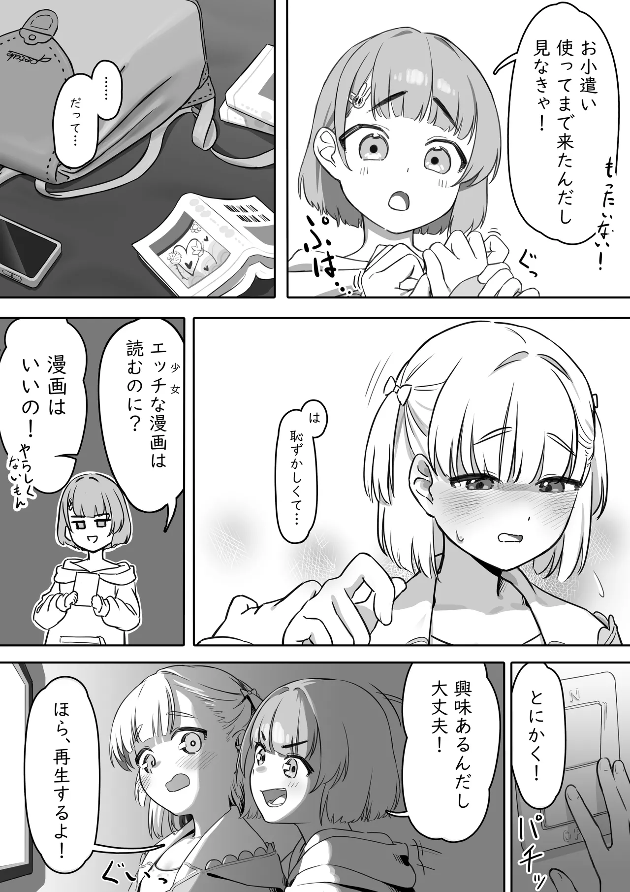 えっちな動画を見ていたら Page.6