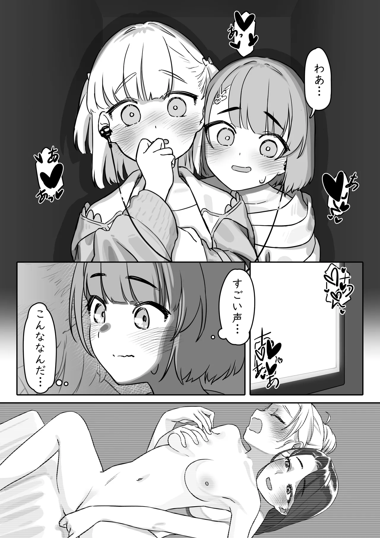 えっちな動画を見ていたら Page.7