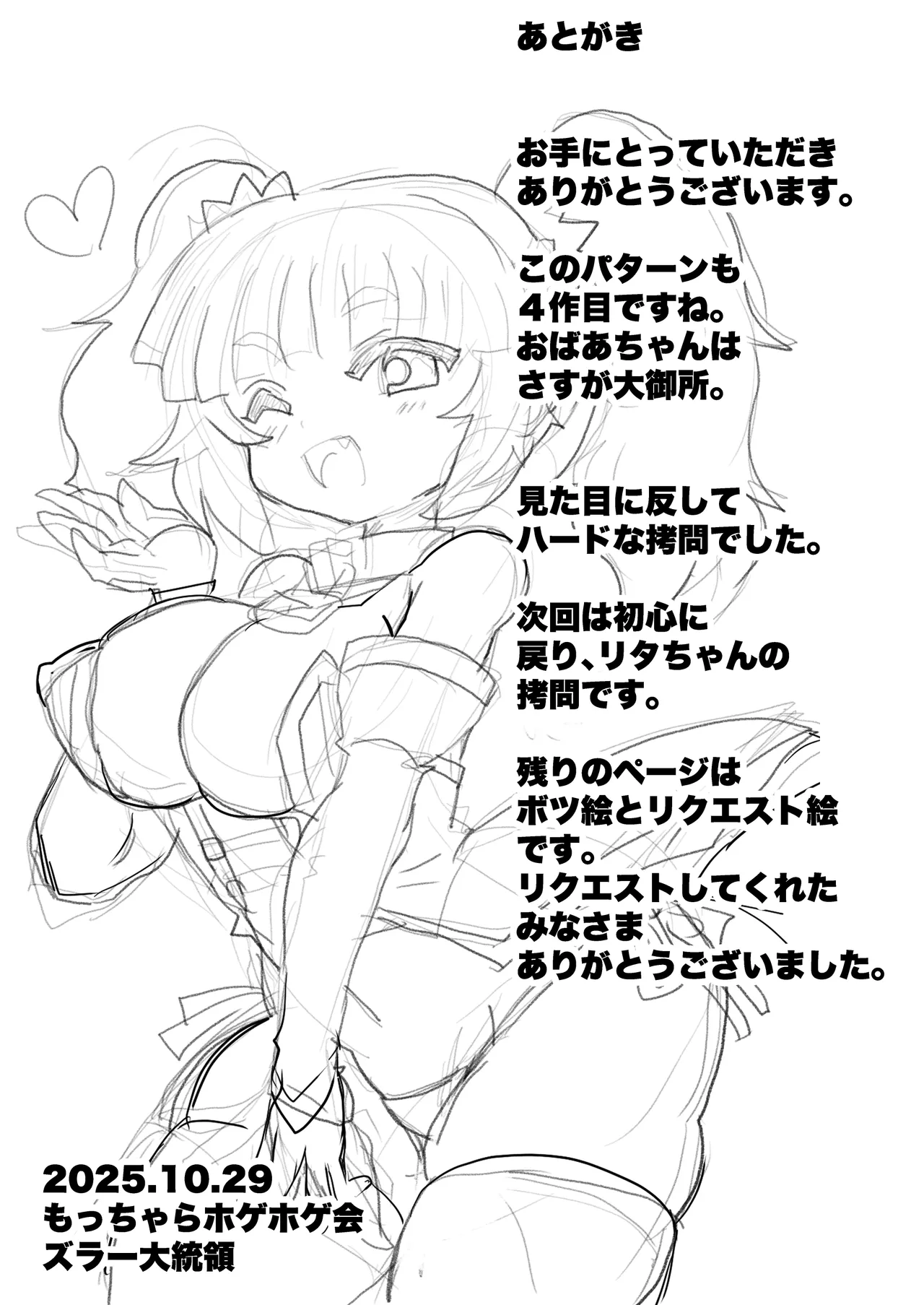 完全拘束脱出マジック！ユナママの特訓から生還できるのか！？その４ Page.79