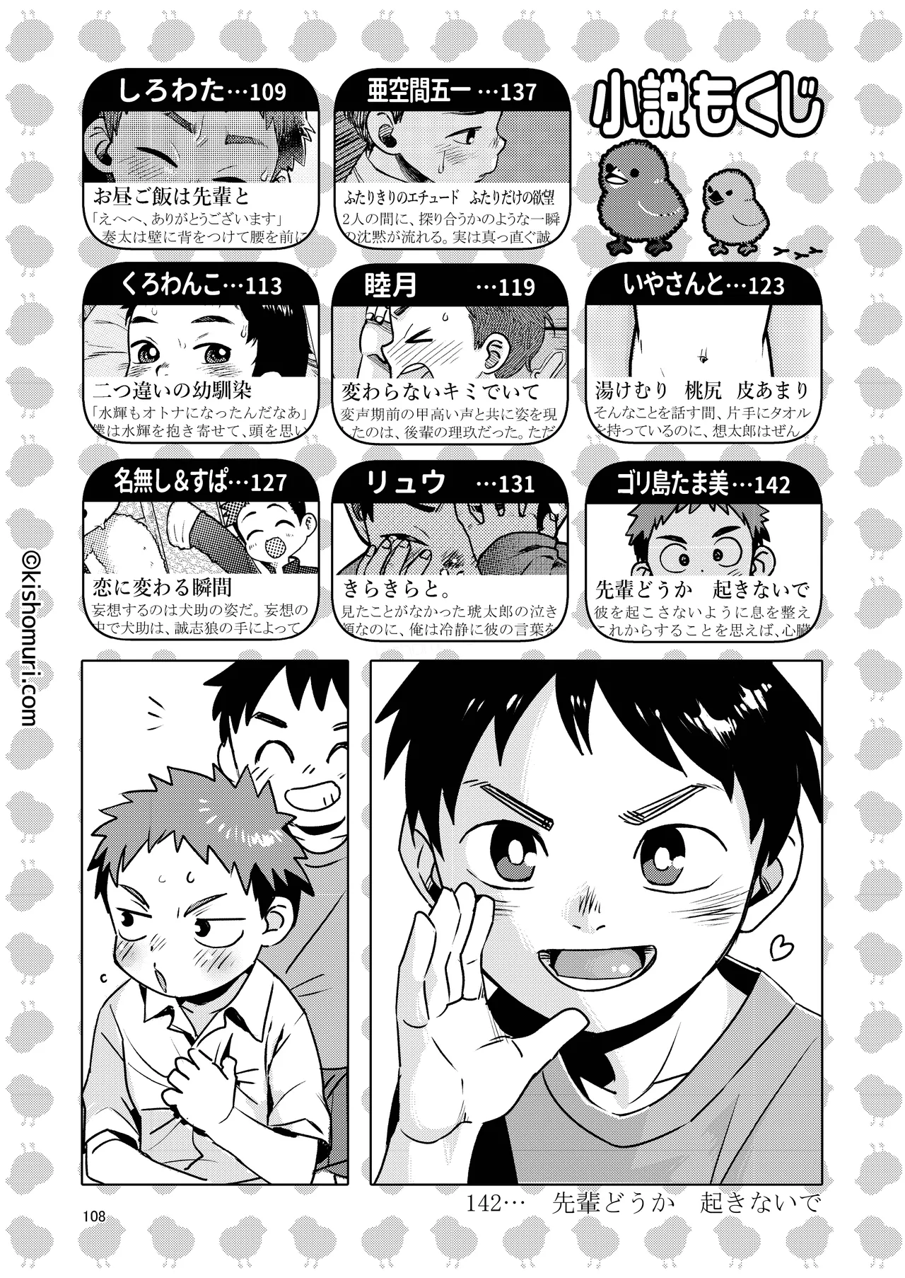 短髪人懐っこい系弟属性後輩低身長無毛包茎男子アンソロジーぴよぴよ Page.108
