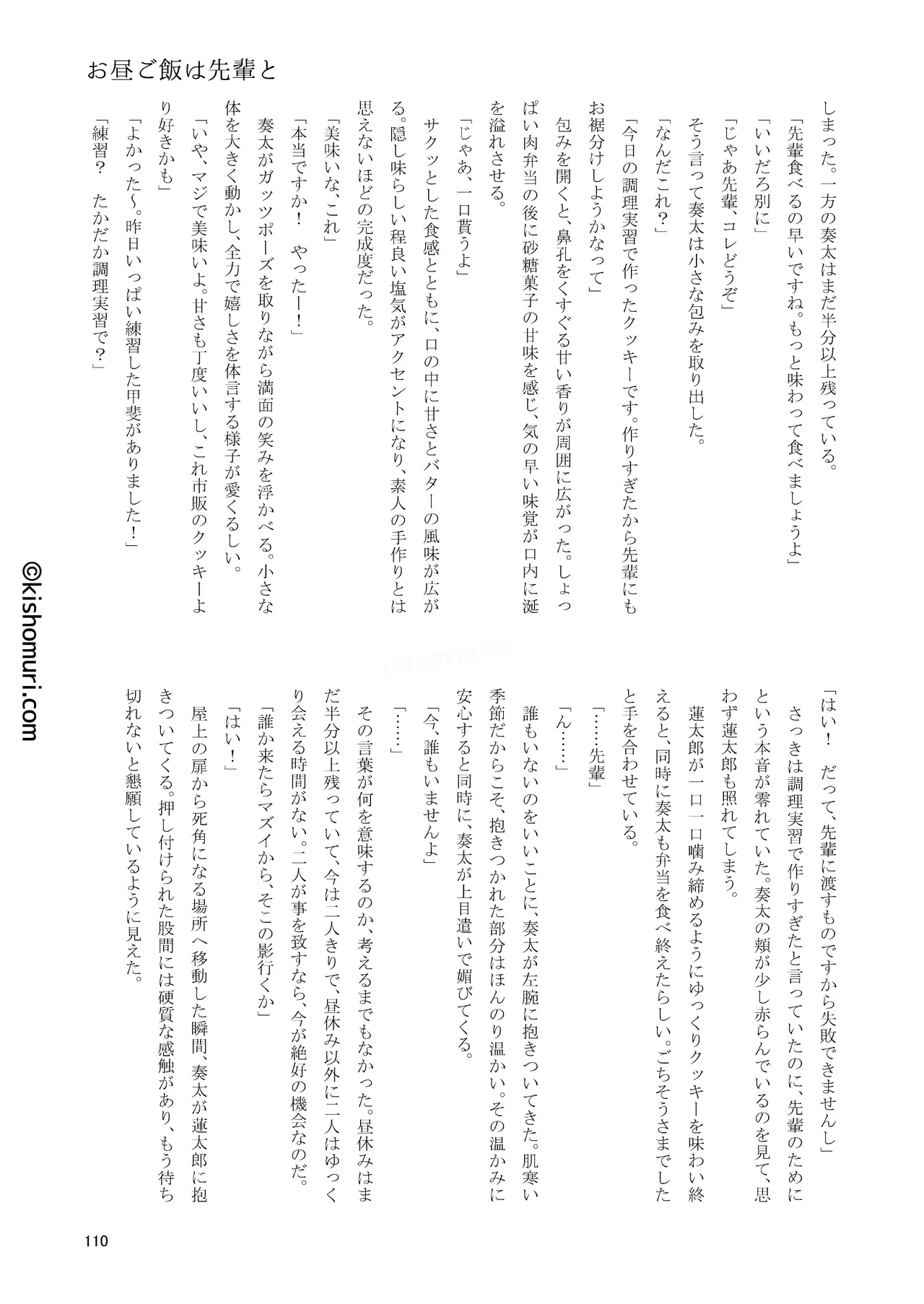 短髪人懐っこい系弟属性後輩低身長無毛包茎男子アンソロジーぴよぴよ Page.110