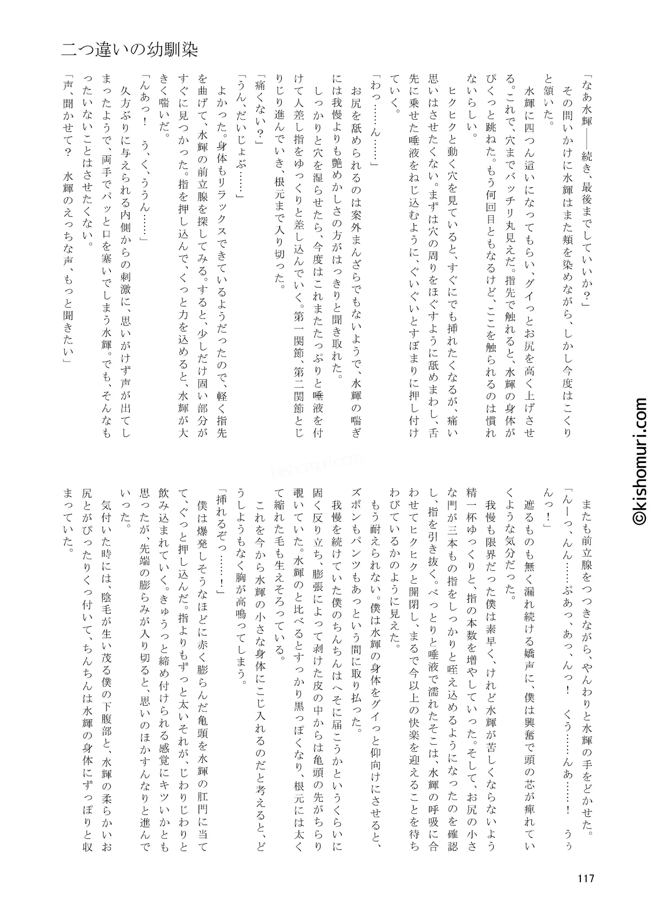 短髪人懐っこい系弟属性後輩低身長無毛包茎男子アンソロジーぴよぴよ Page.117
