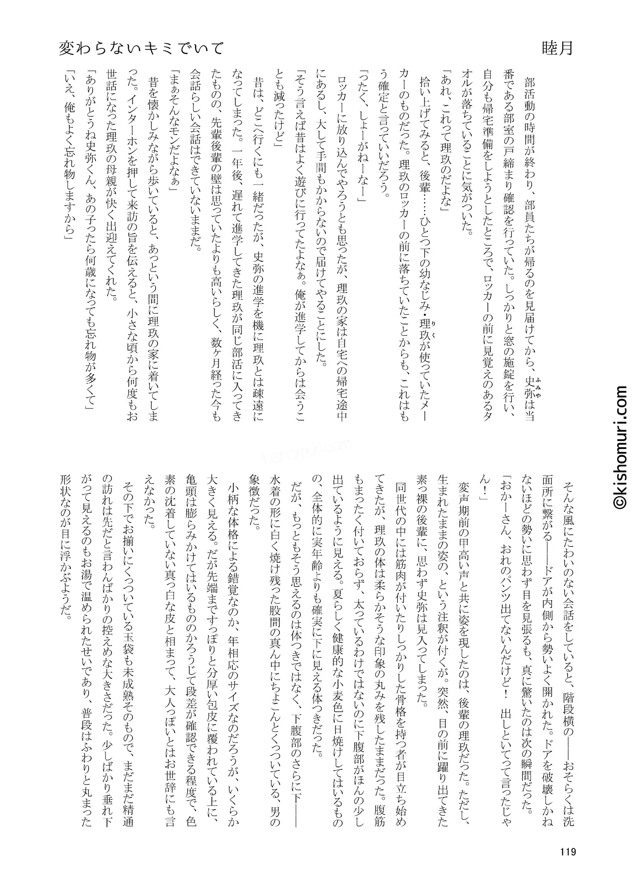 短髪人懐っこい系弟属性後輩低身長無毛包茎男子アンソロジーぴよぴよ Page.119