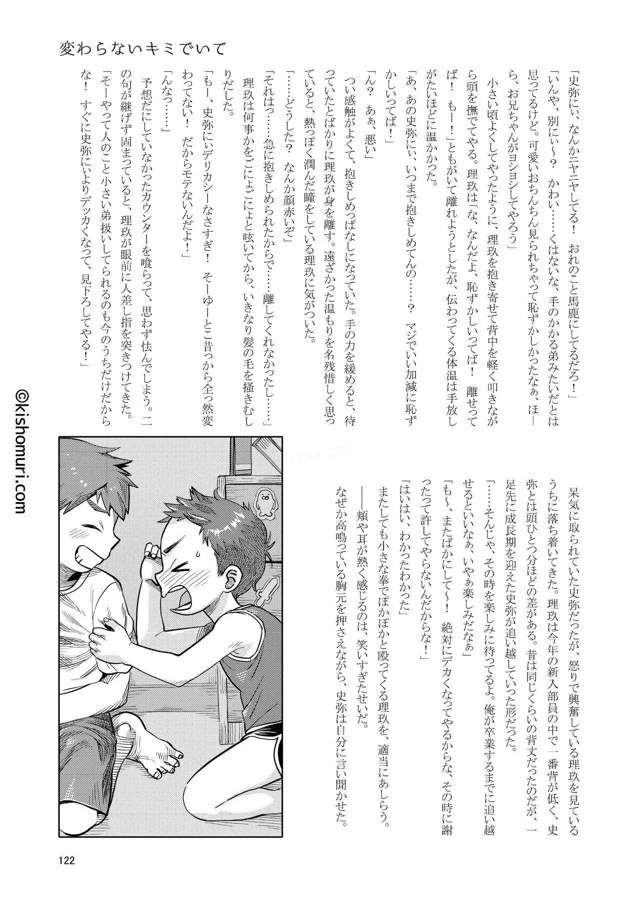 短髪人懐っこい系弟属性後輩低身長無毛包茎男子アンソロジーぴよぴよ Page.122