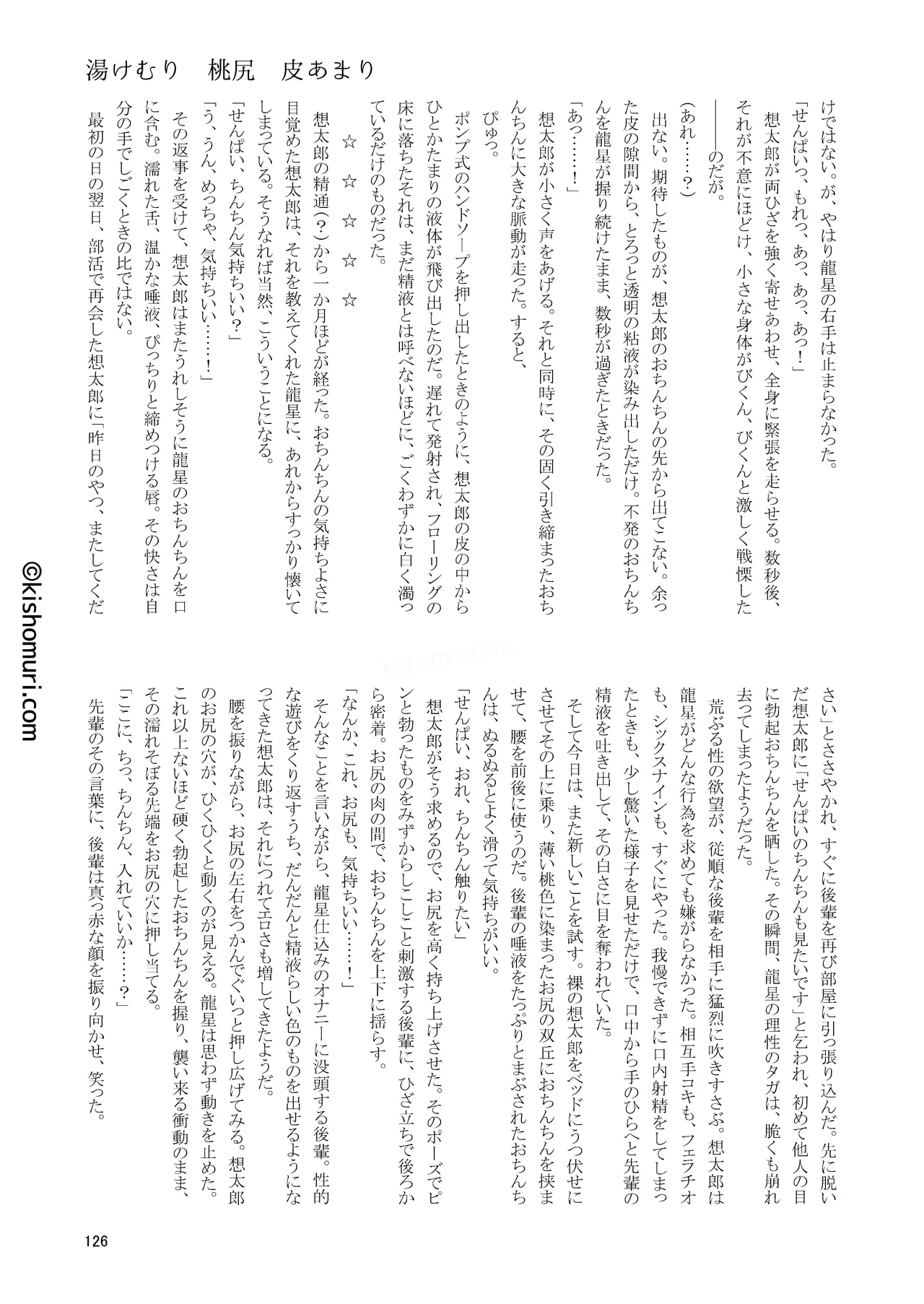短髪人懐っこい系弟属性後輩低身長無毛包茎男子アンソロジーぴよぴよ Page.126