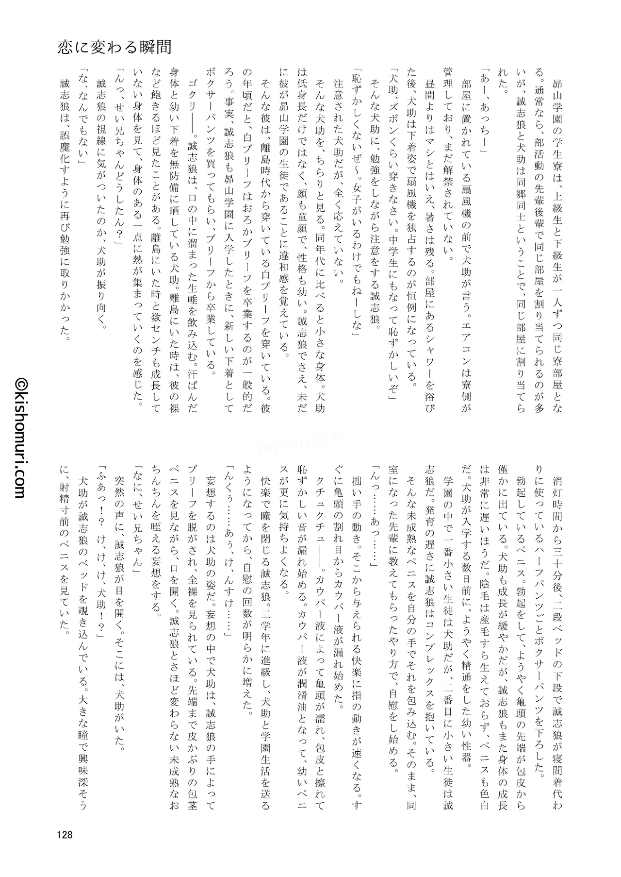 短髪人懐っこい系弟属性後輩低身長無毛包茎男子アンソロジーぴよぴよ Page.128