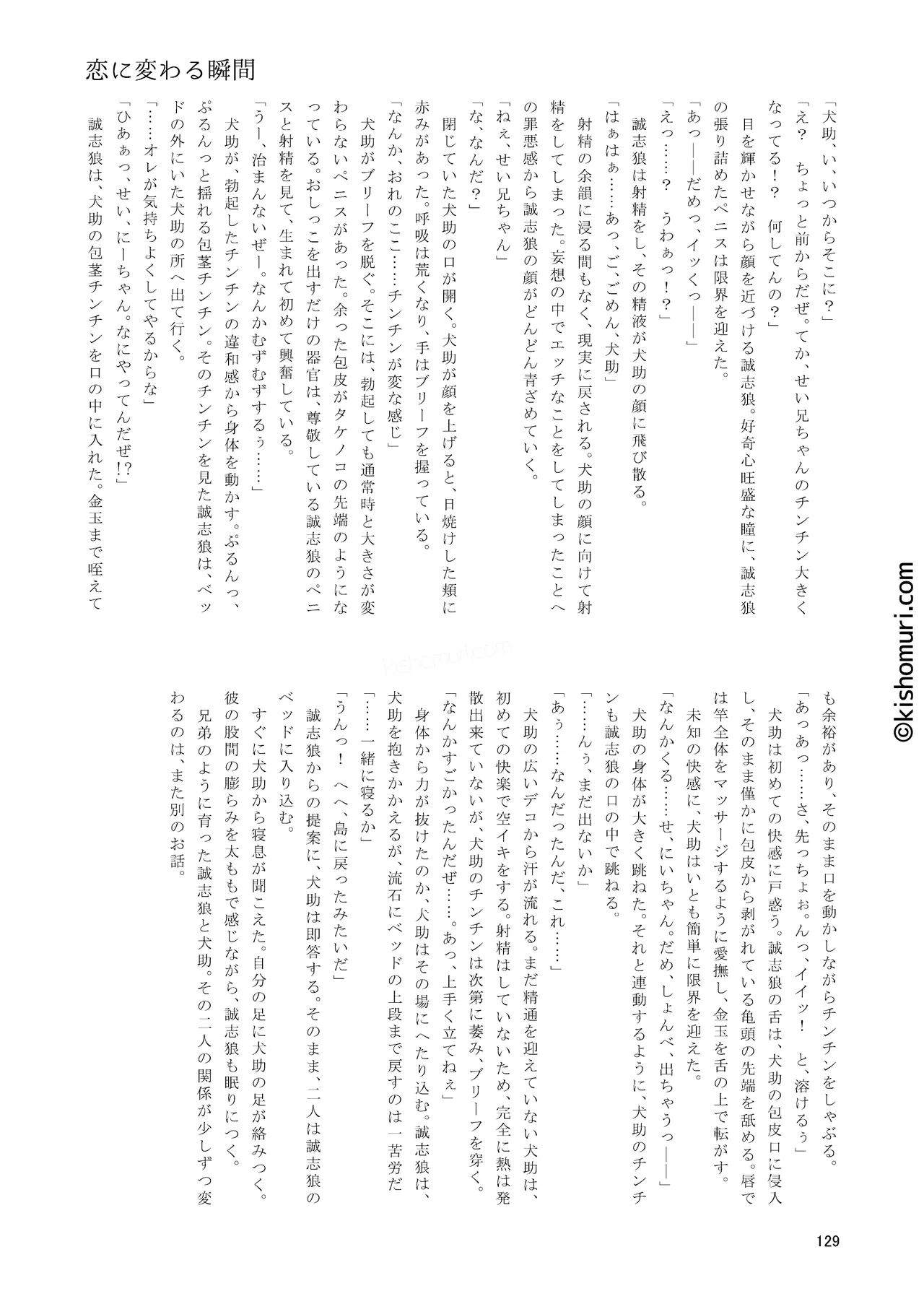 短髪人懐っこい系弟属性後輩低身長無毛包茎男子アンソロジーぴよぴよ Page.129