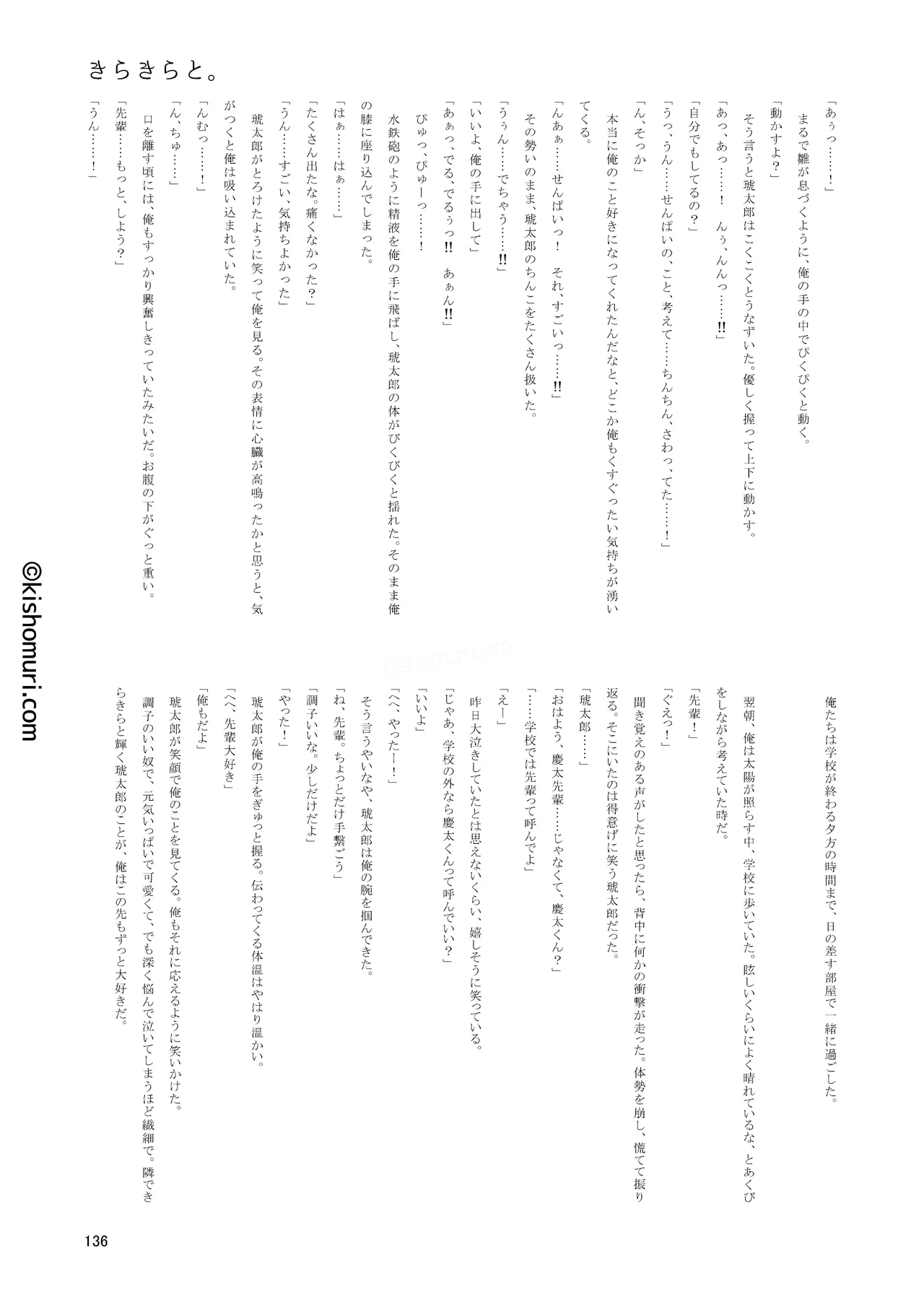 短髪人懐っこい系弟属性後輩低身長無毛包茎男子アンソロジーぴよぴよ Page.136