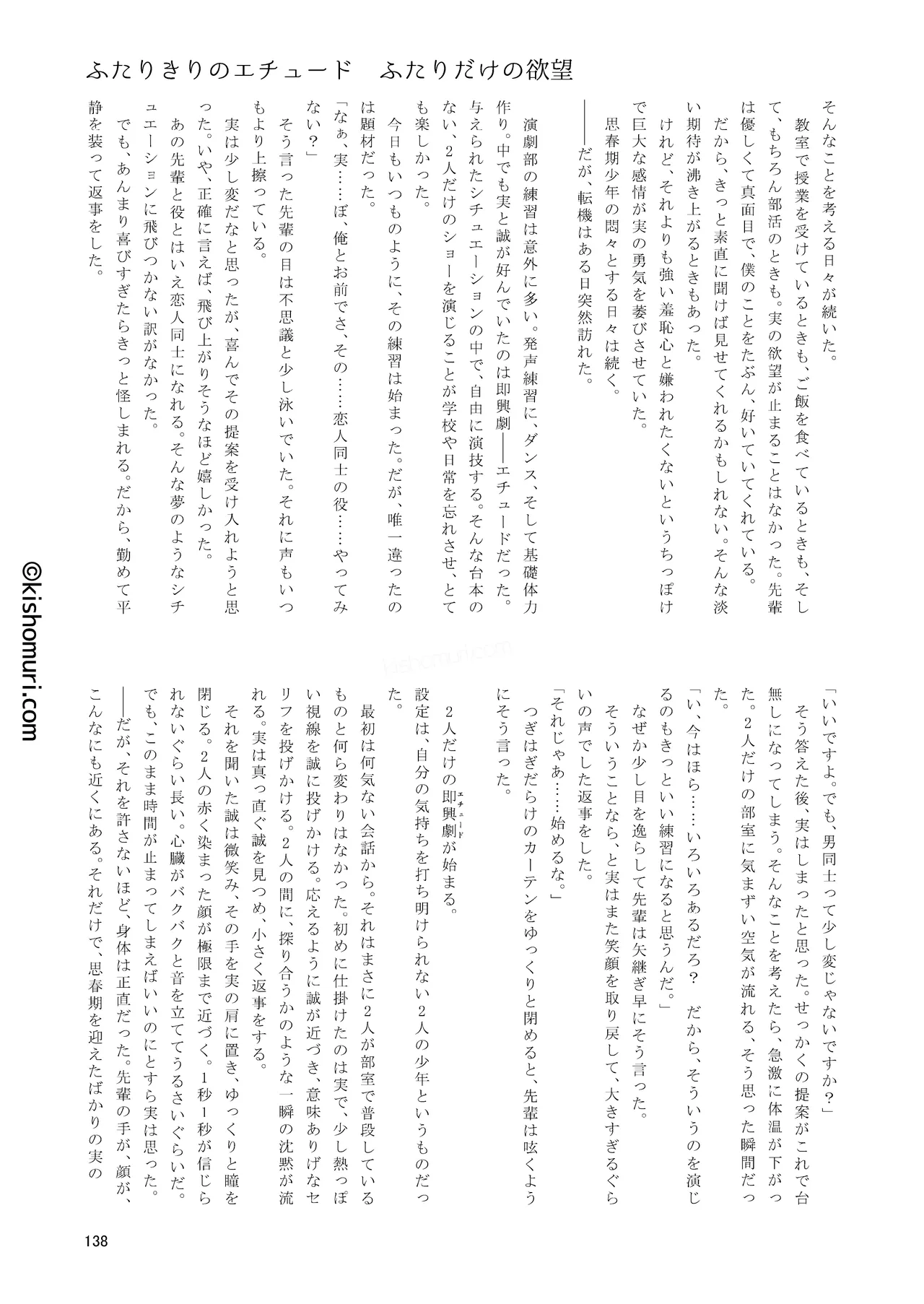 短髪人懐っこい系弟属性後輩低身長無毛包茎男子アンソロジーぴよぴよ Page.138