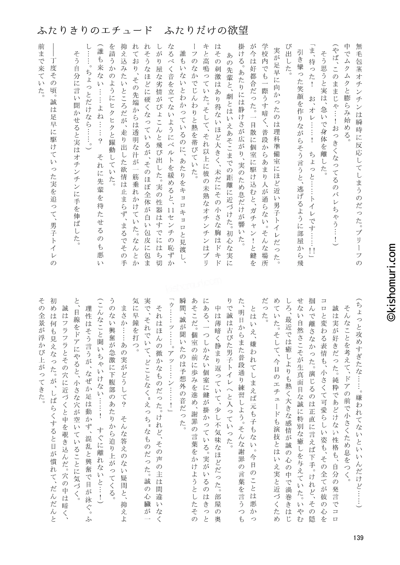 短髪人懐っこい系弟属性後輩低身長無毛包茎男子アンソロジーぴよぴよ Page.139