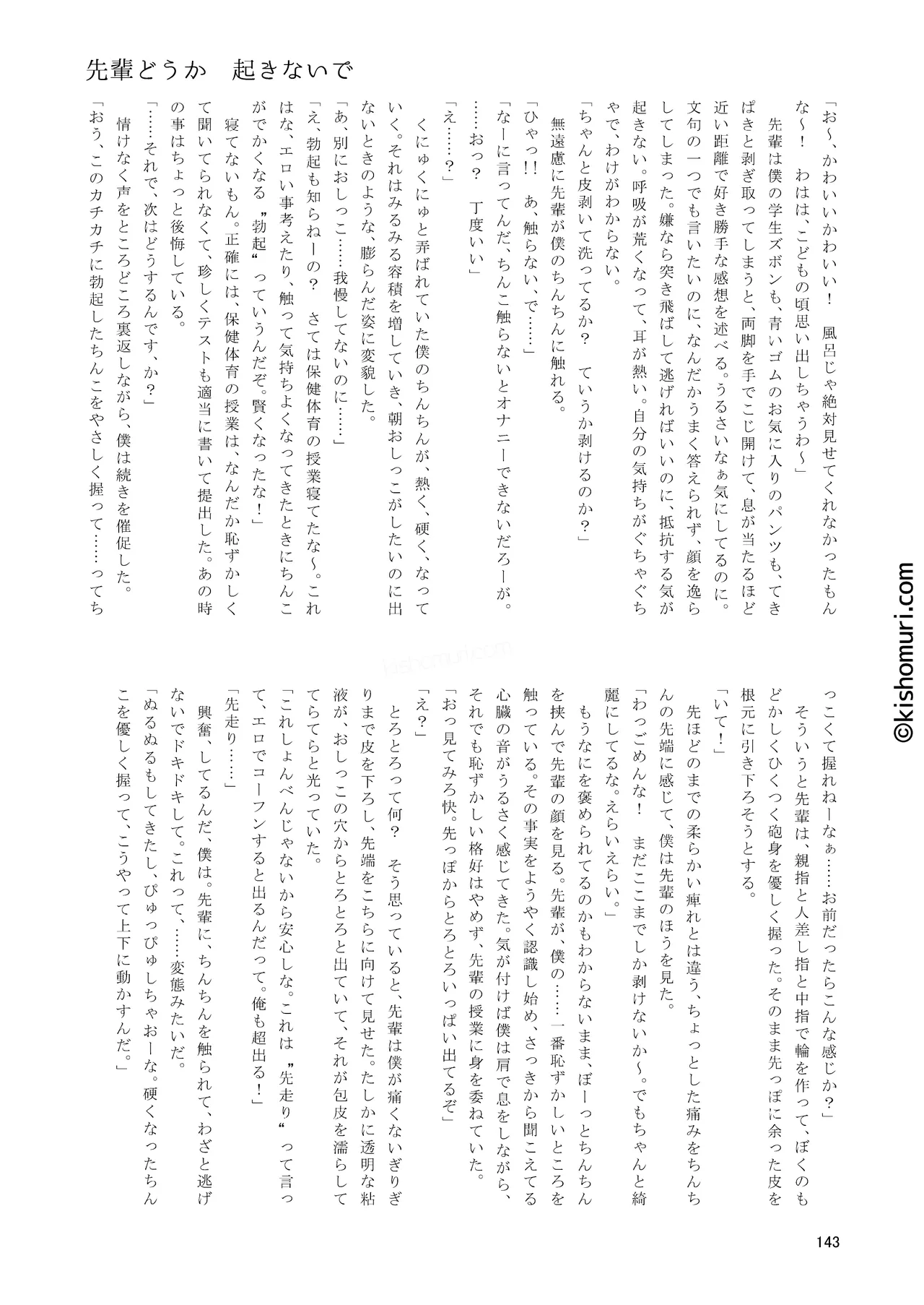 短髪人懐っこい系弟属性後輩低身長無毛包茎男子アンソロジーぴよぴよ Page.143