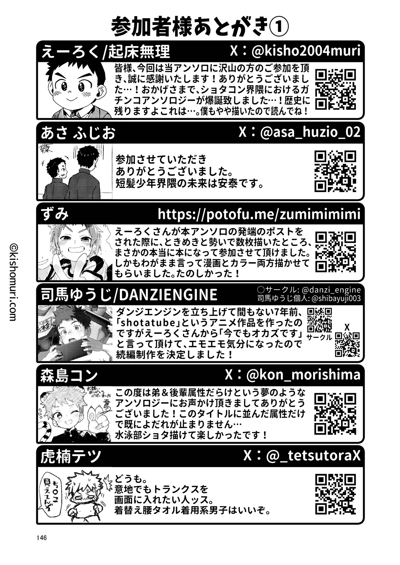 短髪人懐っこい系弟属性後輩低身長無毛包茎男子アンソロジーぴよぴよ Page.146