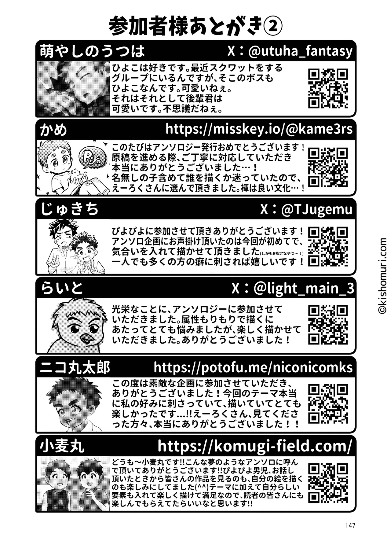 短髪人懐っこい系弟属性後輩低身長無毛包茎男子アンソロジーぴよぴよ Page.147