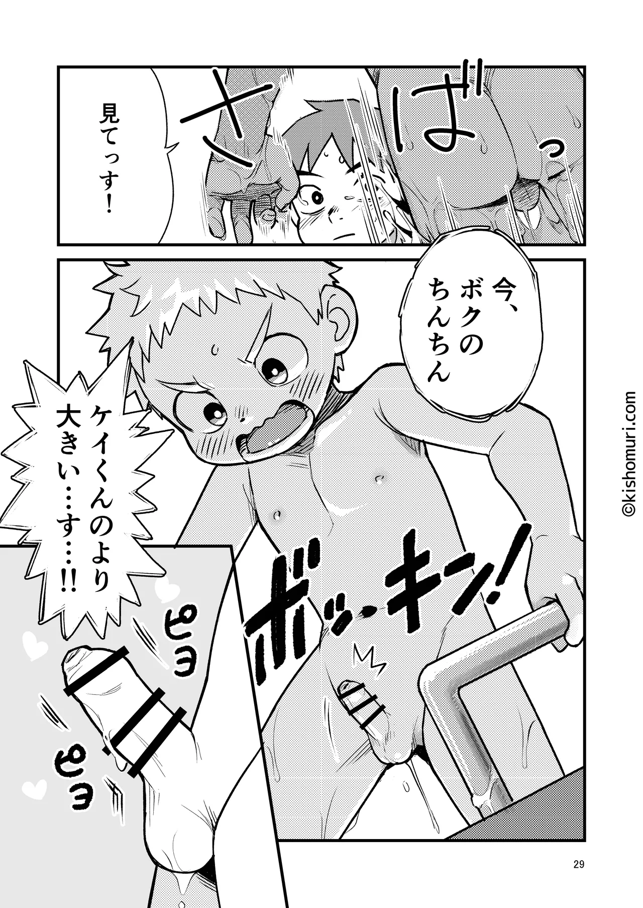 短髪人懐っこい系弟属性後輩低身長無毛包茎男子アンソロジーぴよぴよ Page.29