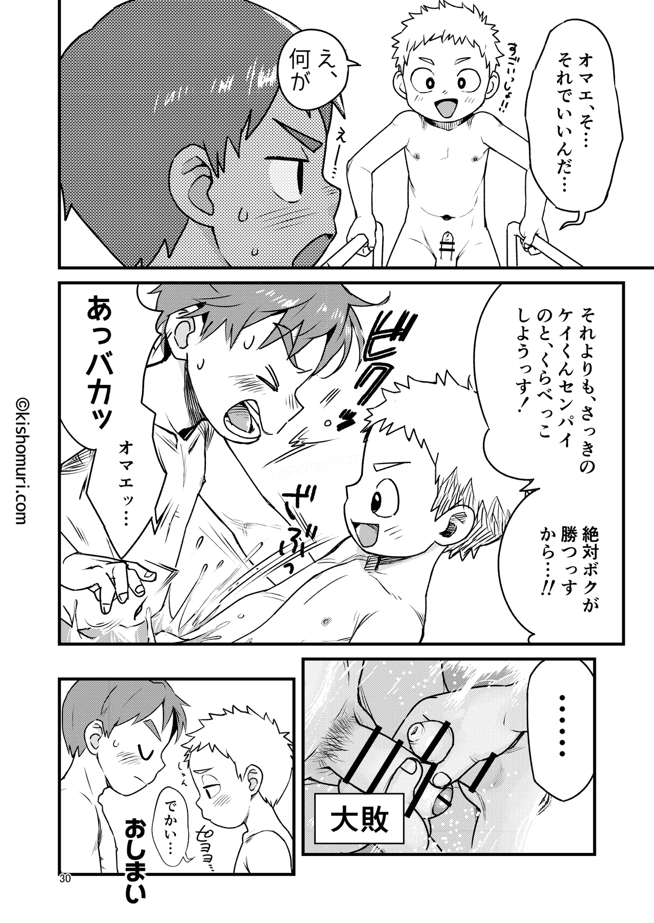 短髪人懐っこい系弟属性後輩低身長無毛包茎男子アンソロジーぴよぴよ Page.30