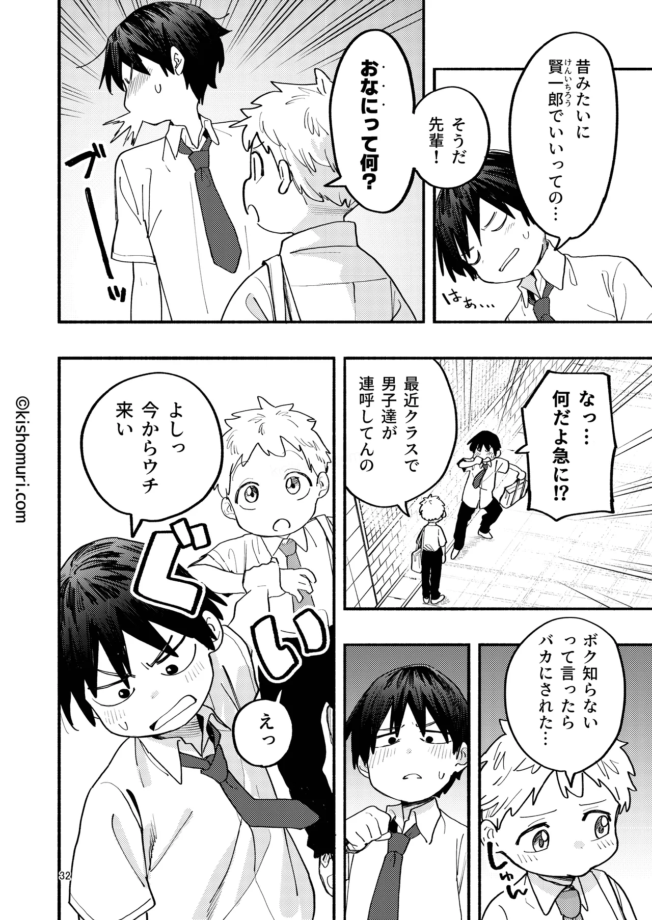 短髪人懐っこい系弟属性後輩低身長無毛包茎男子アンソロジーぴよぴよ Page.32