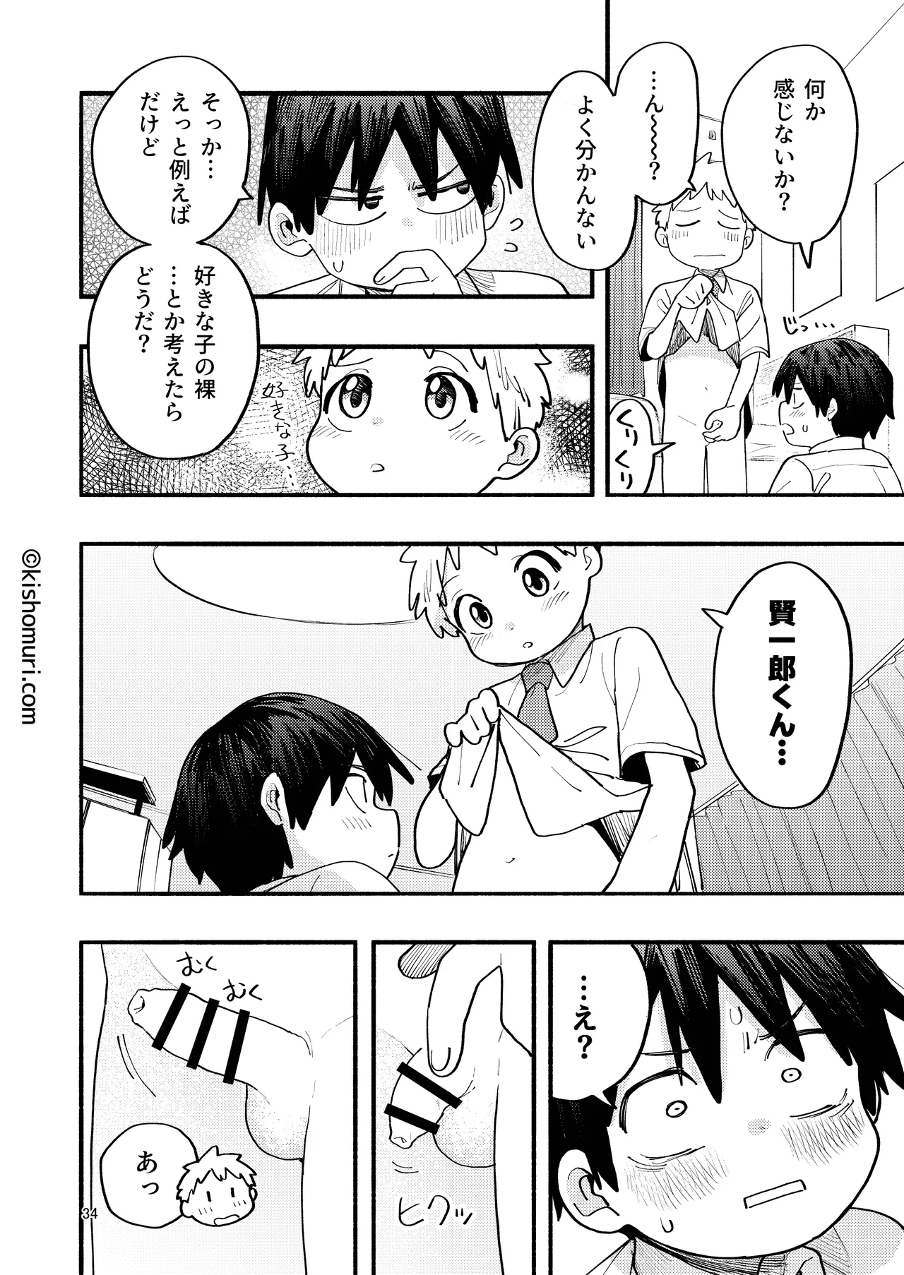 短髪人懐っこい系弟属性後輩低身長無毛包茎男子アンソロジーぴよぴよ Page.34