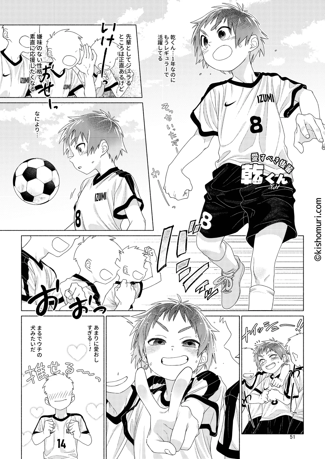 短髪人懐っこい系弟属性後輩低身長無毛包茎男子アンソロジーぴよぴよ Page.51