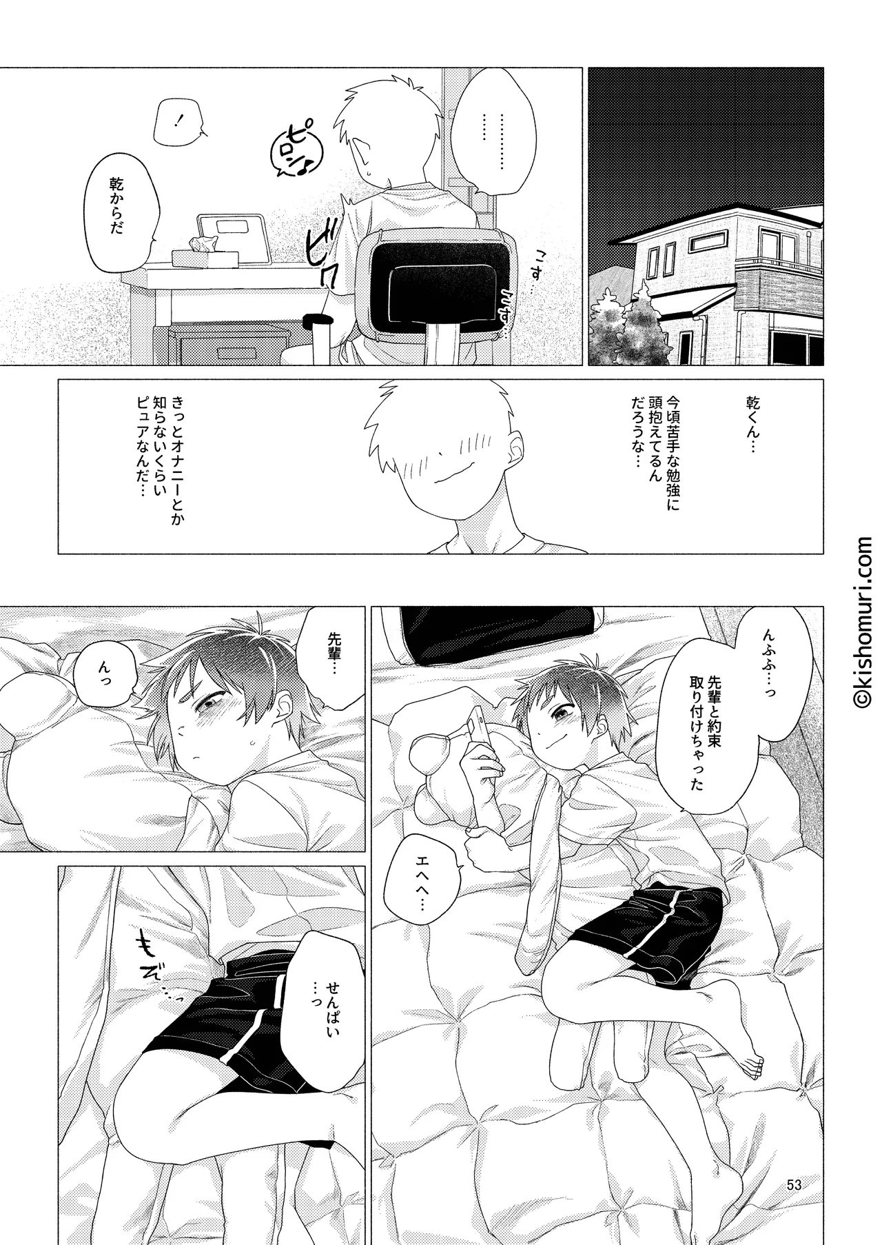 短髪人懐っこい系弟属性後輩低身長無毛包茎男子アンソロジーぴよぴよ Page.53