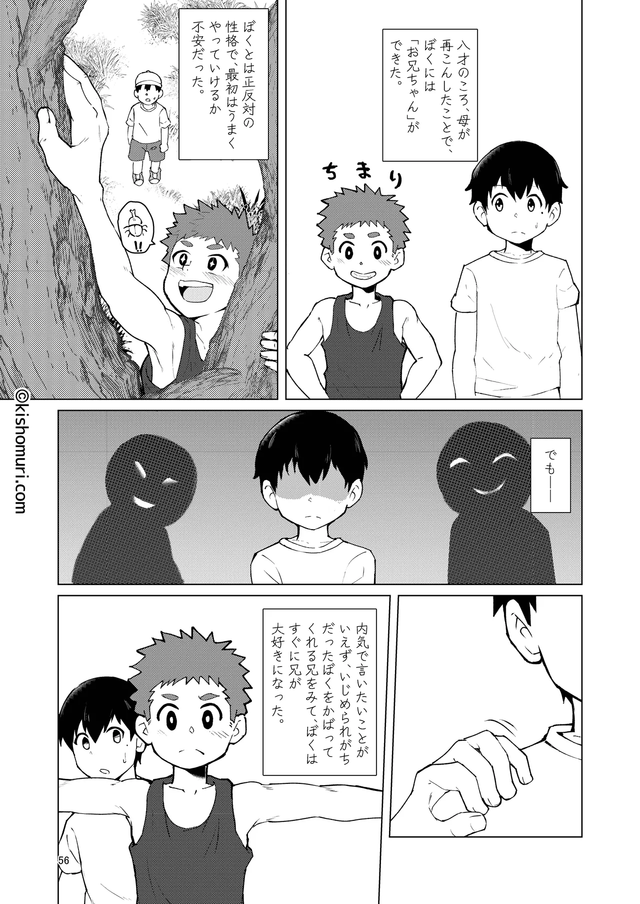 短髪人懐っこい系弟属性後輩低身長無毛包茎男子アンソロジーぴよぴよ Page.56