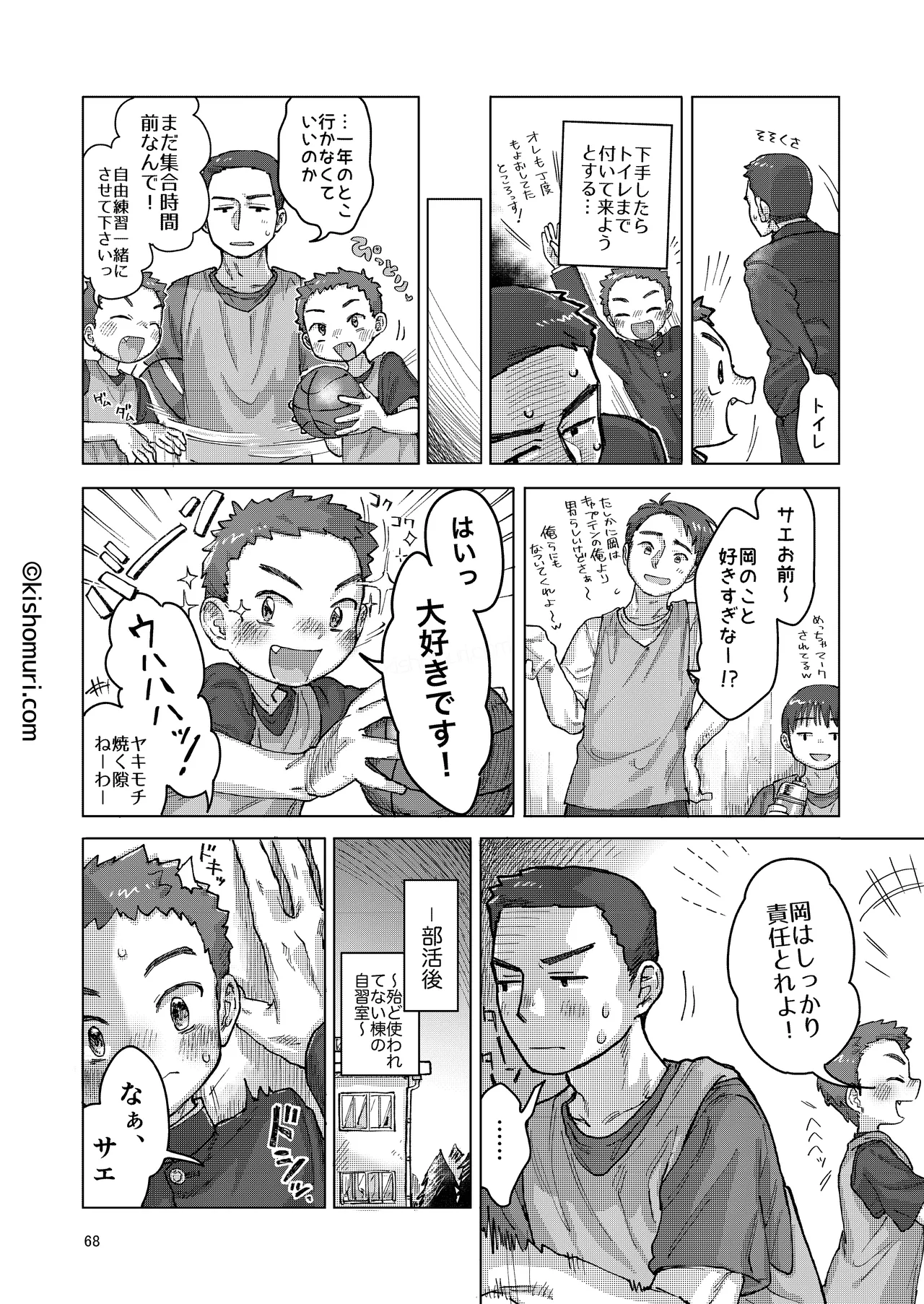 短髪人懐っこい系弟属性後輩低身長無毛包茎男子アンソロジーぴよぴよ Page.68