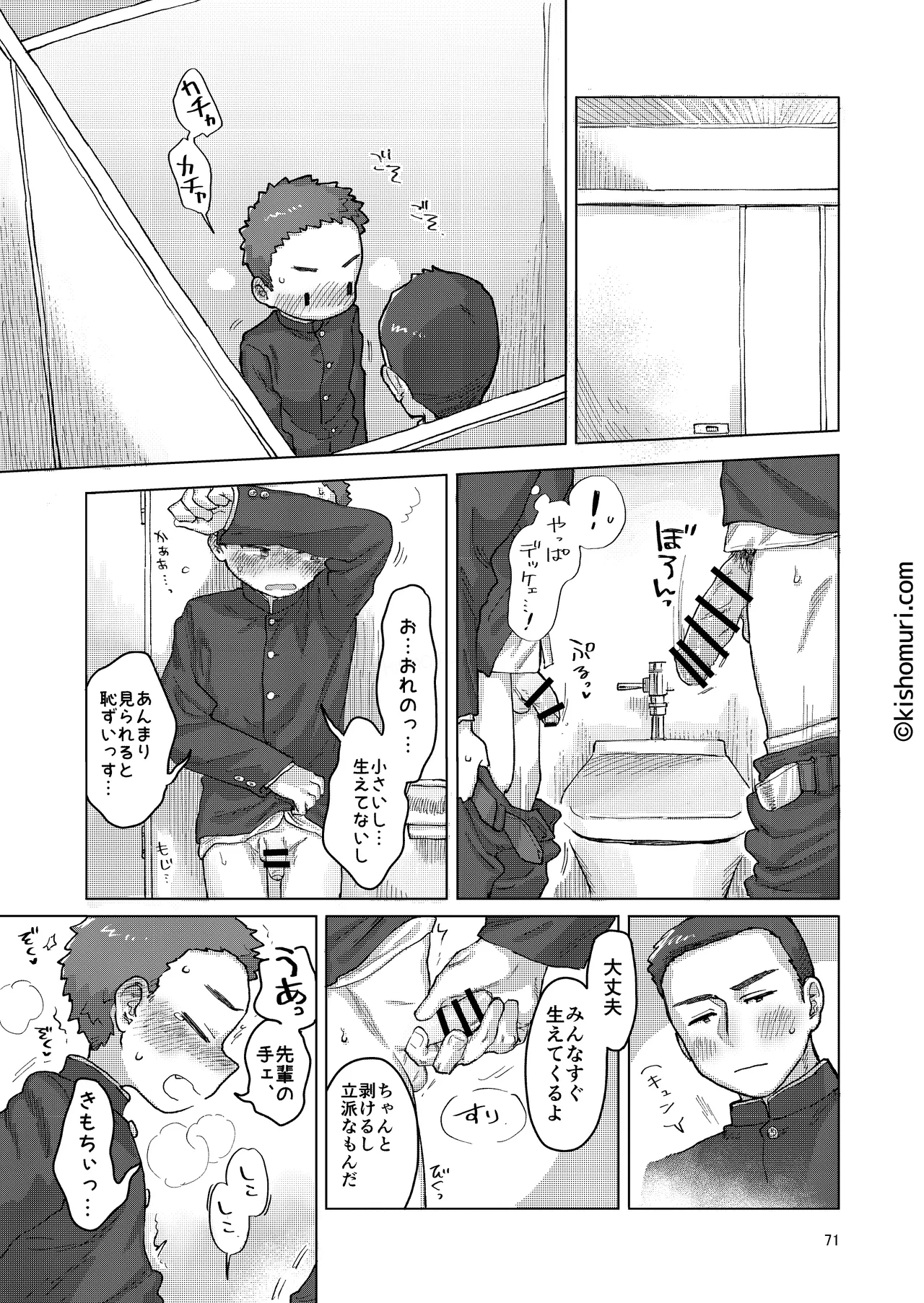 短髪人懐っこい系弟属性後輩低身長無毛包茎男子アンソロジーぴよぴよ Page.71