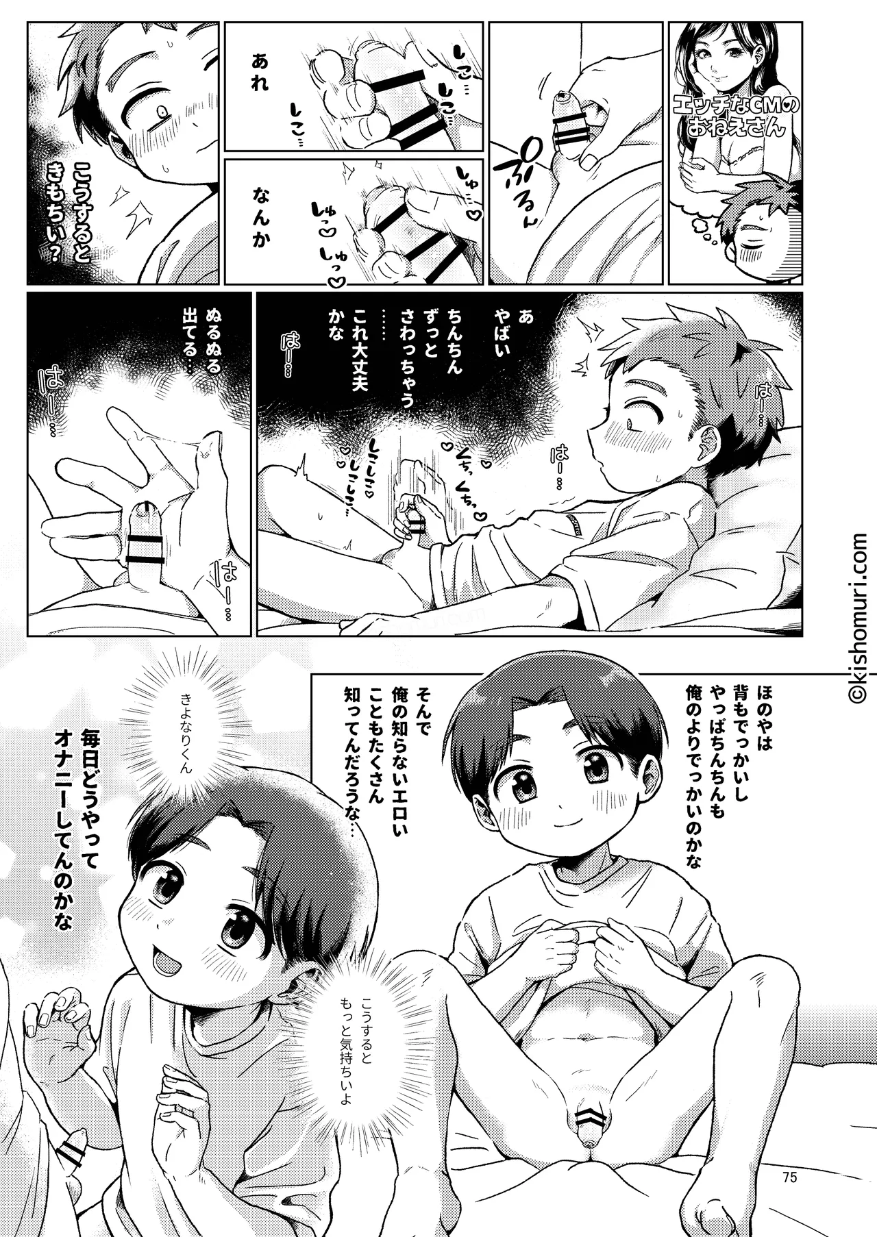 短髪人懐っこい系弟属性後輩低身長無毛包茎男子アンソロジーぴよぴよ Page.75
