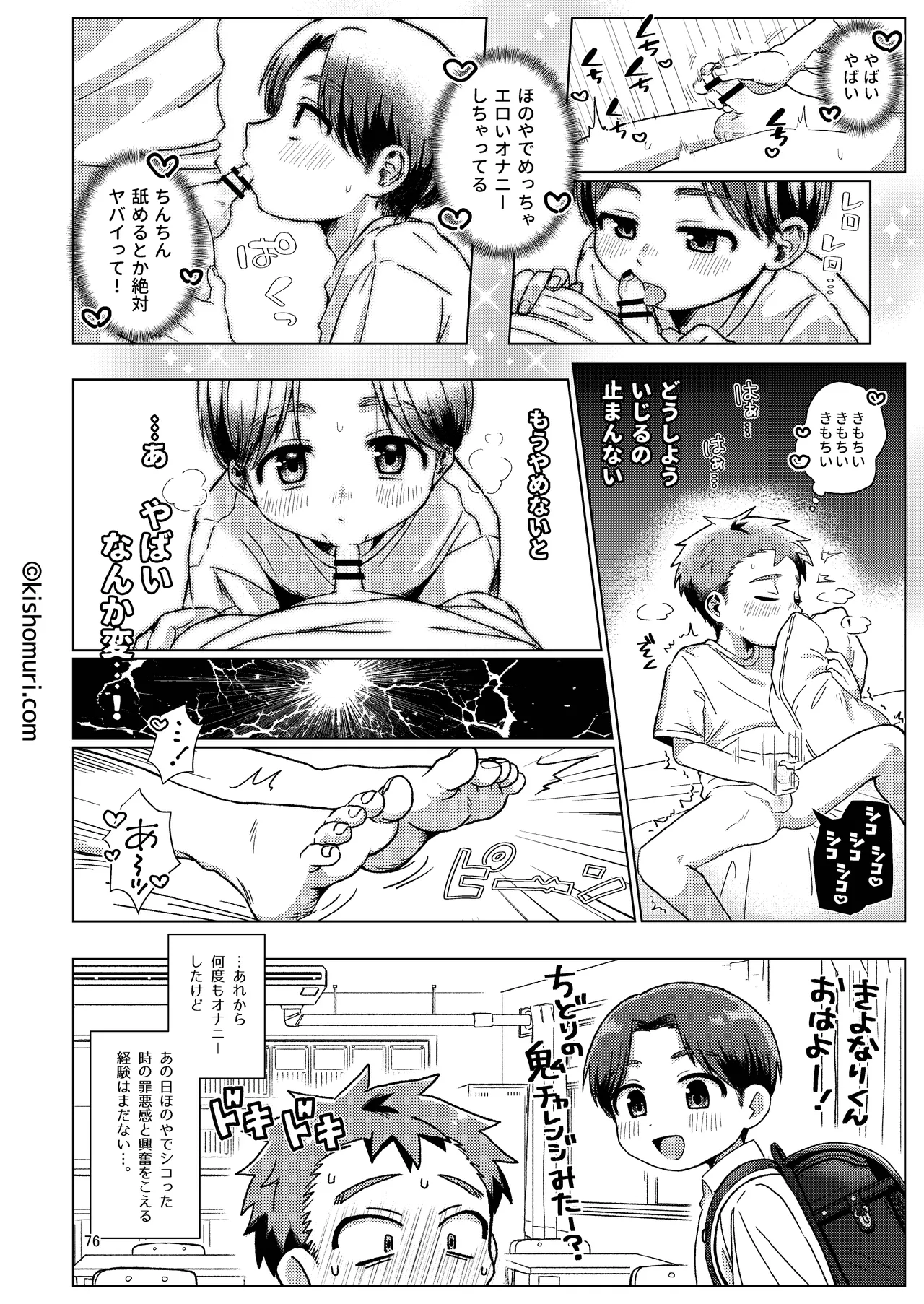 短髪人懐っこい系弟属性後輩低身長無毛包茎男子アンソロジーぴよぴよ Page.76