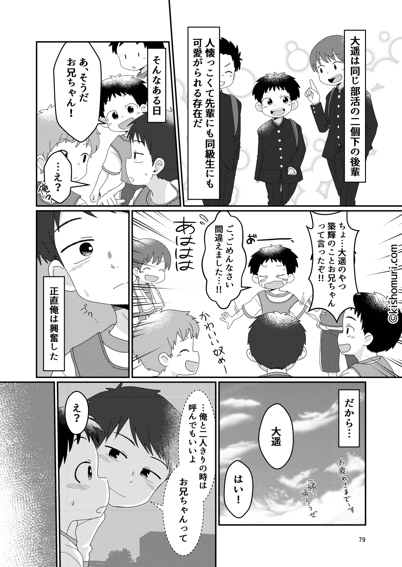 短髪人懐っこい系弟属性後輩低身長無毛包茎男子アンソロジーぴよぴよ Page.79