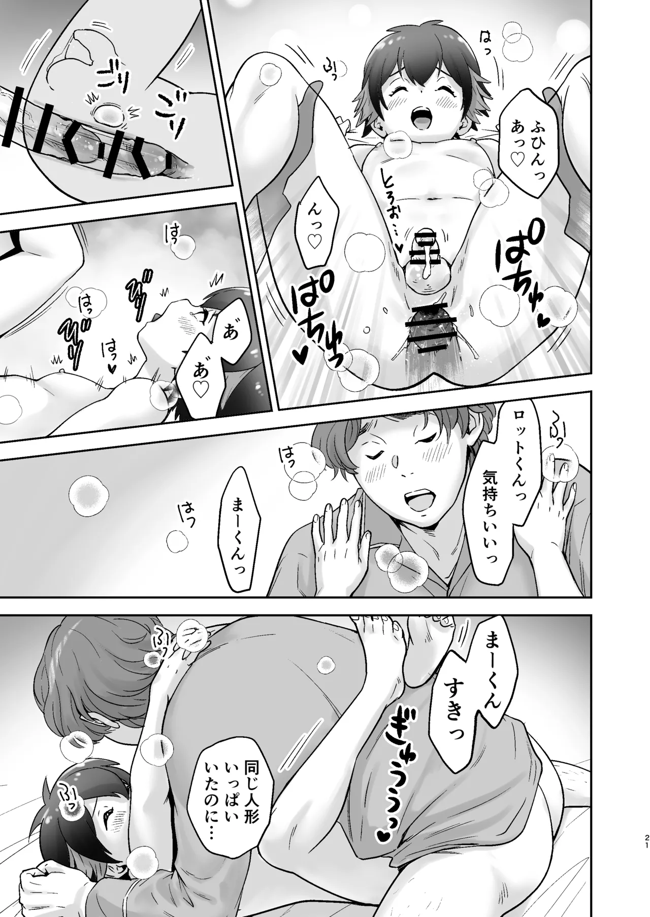 僕の着せ替え人形 Page.20