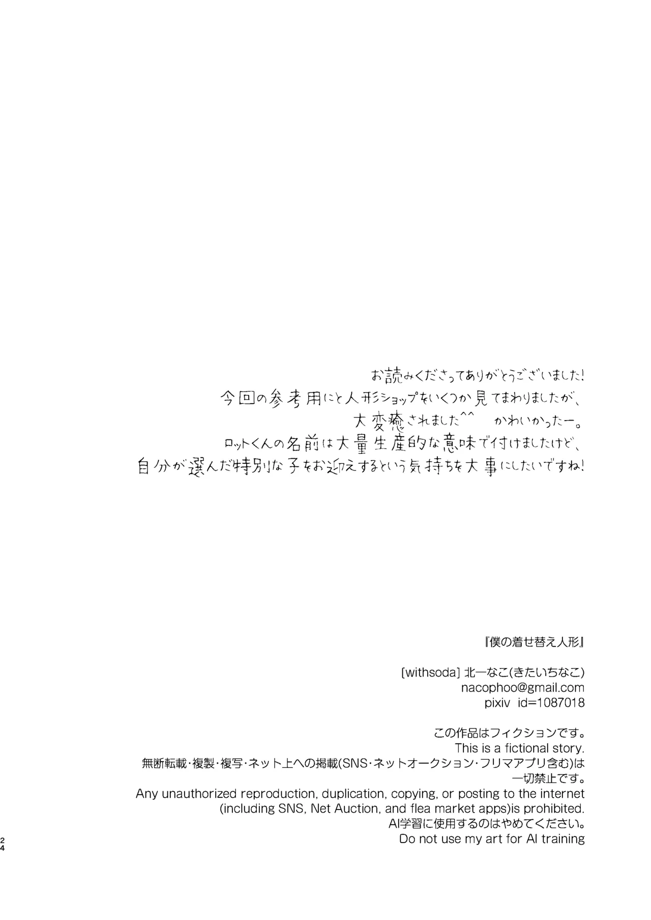 僕の着せ替え人形 Page.23