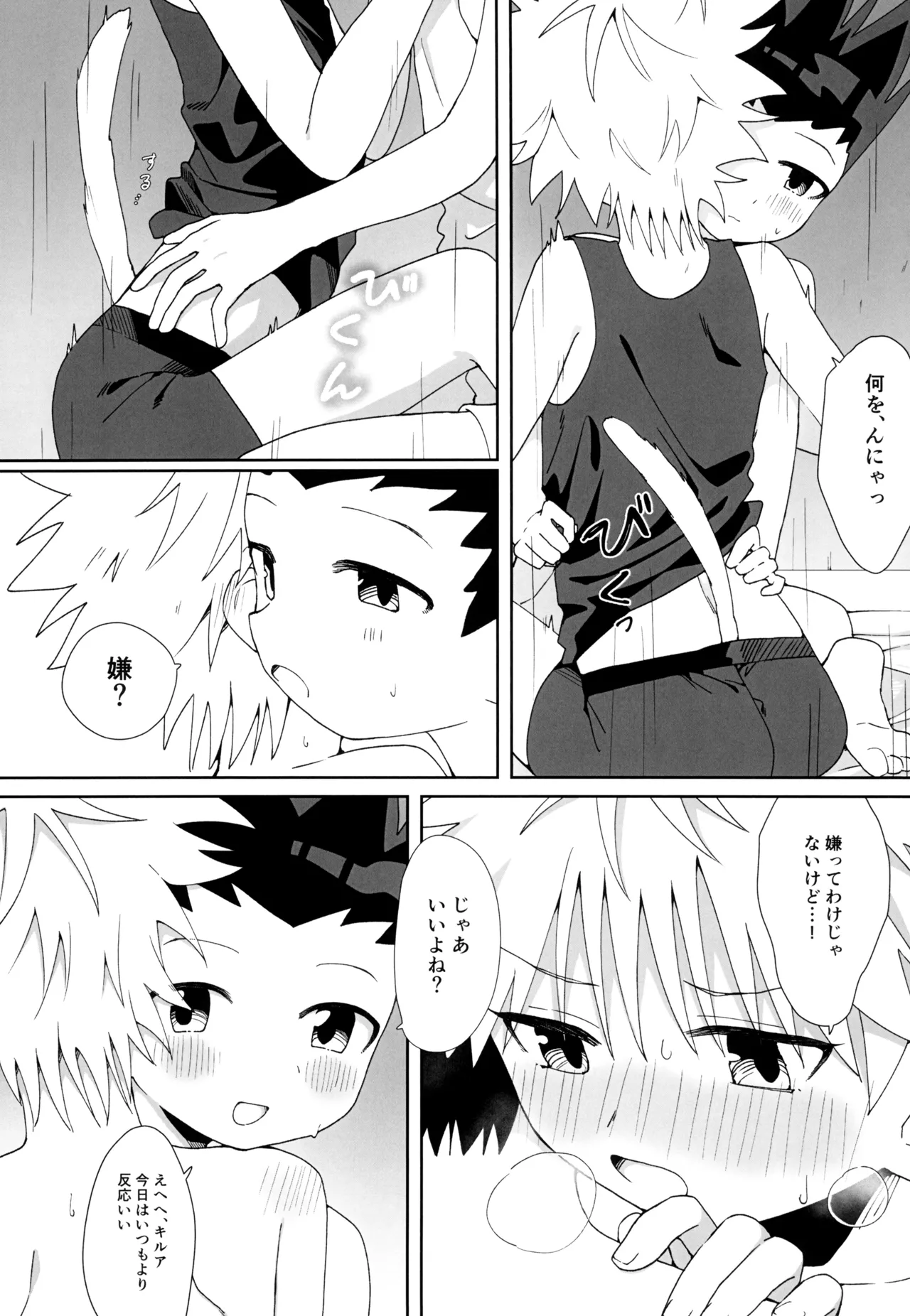 甘口ねこハート Page.13