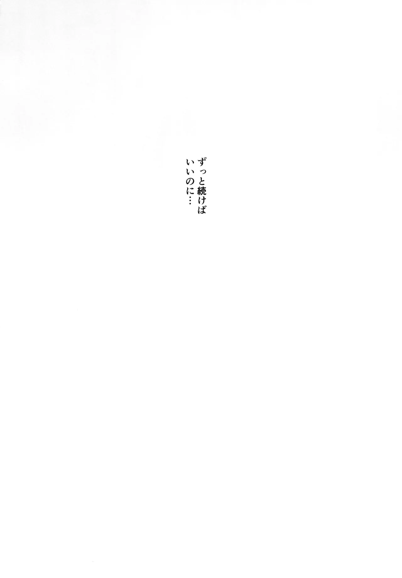 甘口ねこハート Page.20