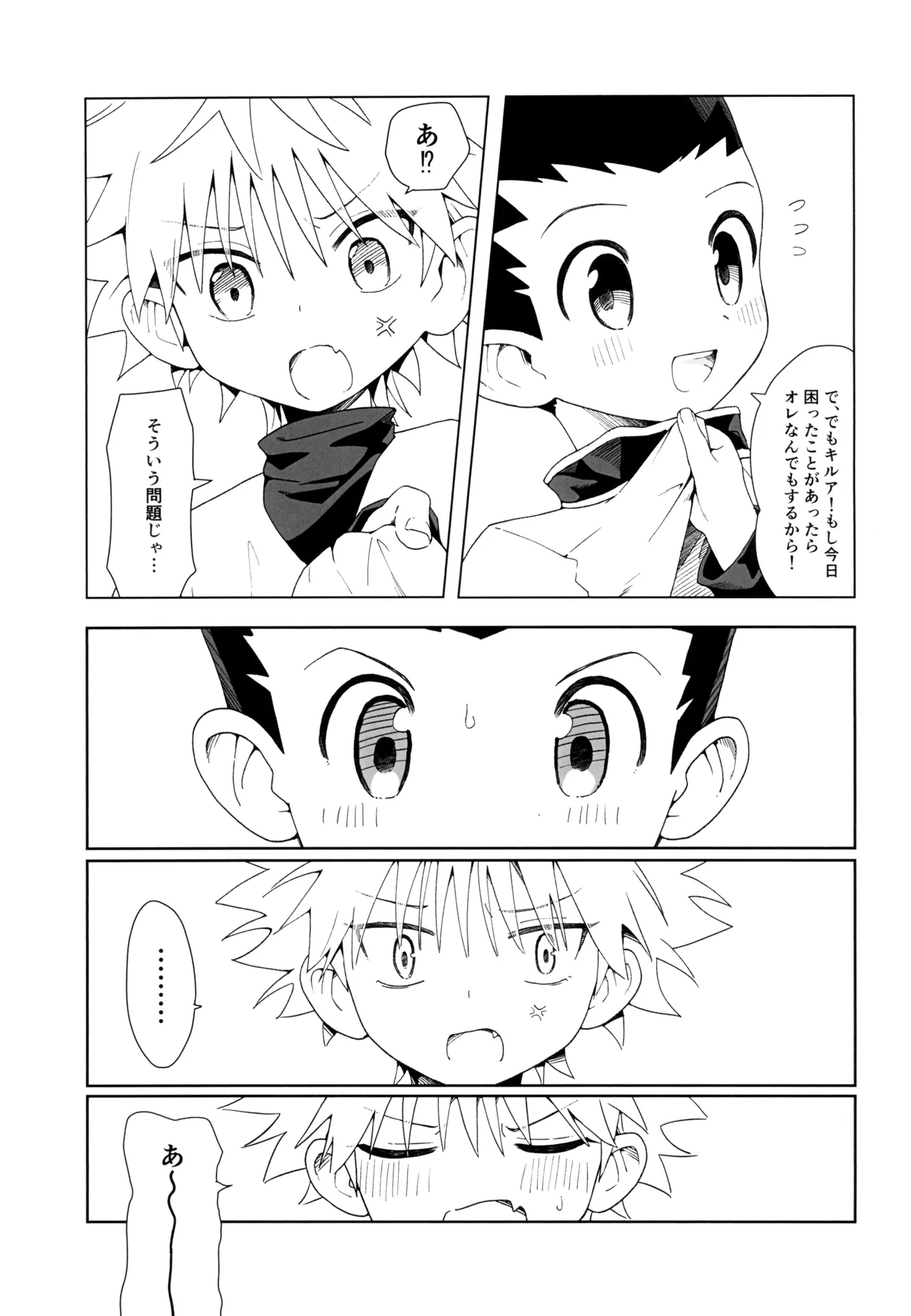 甘口ねこハート Page.5