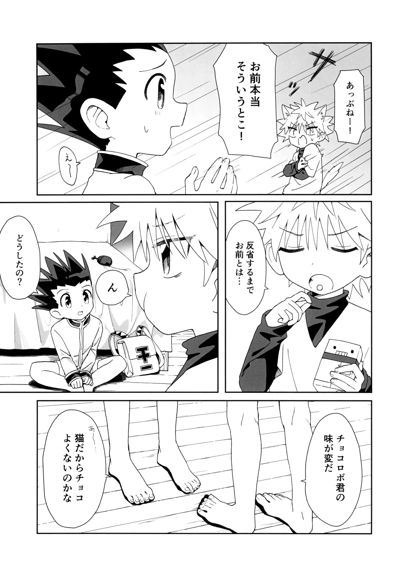 甘口ねこハート Page.7