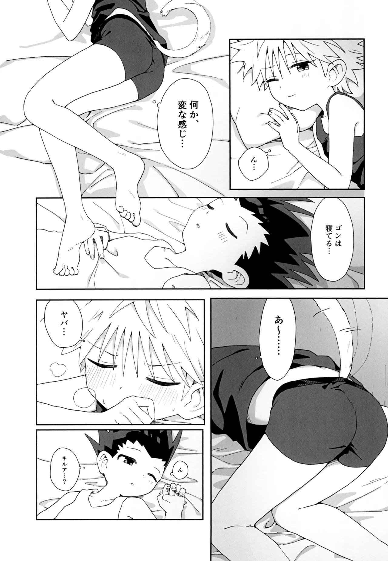 甘口ねこハート Page.9