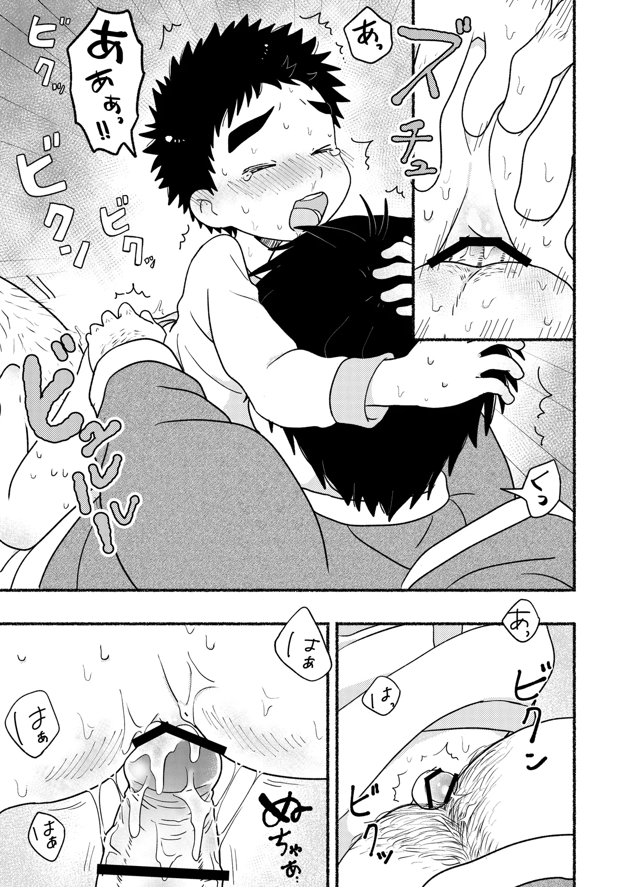 サンタさんにおねがいごと Page.13