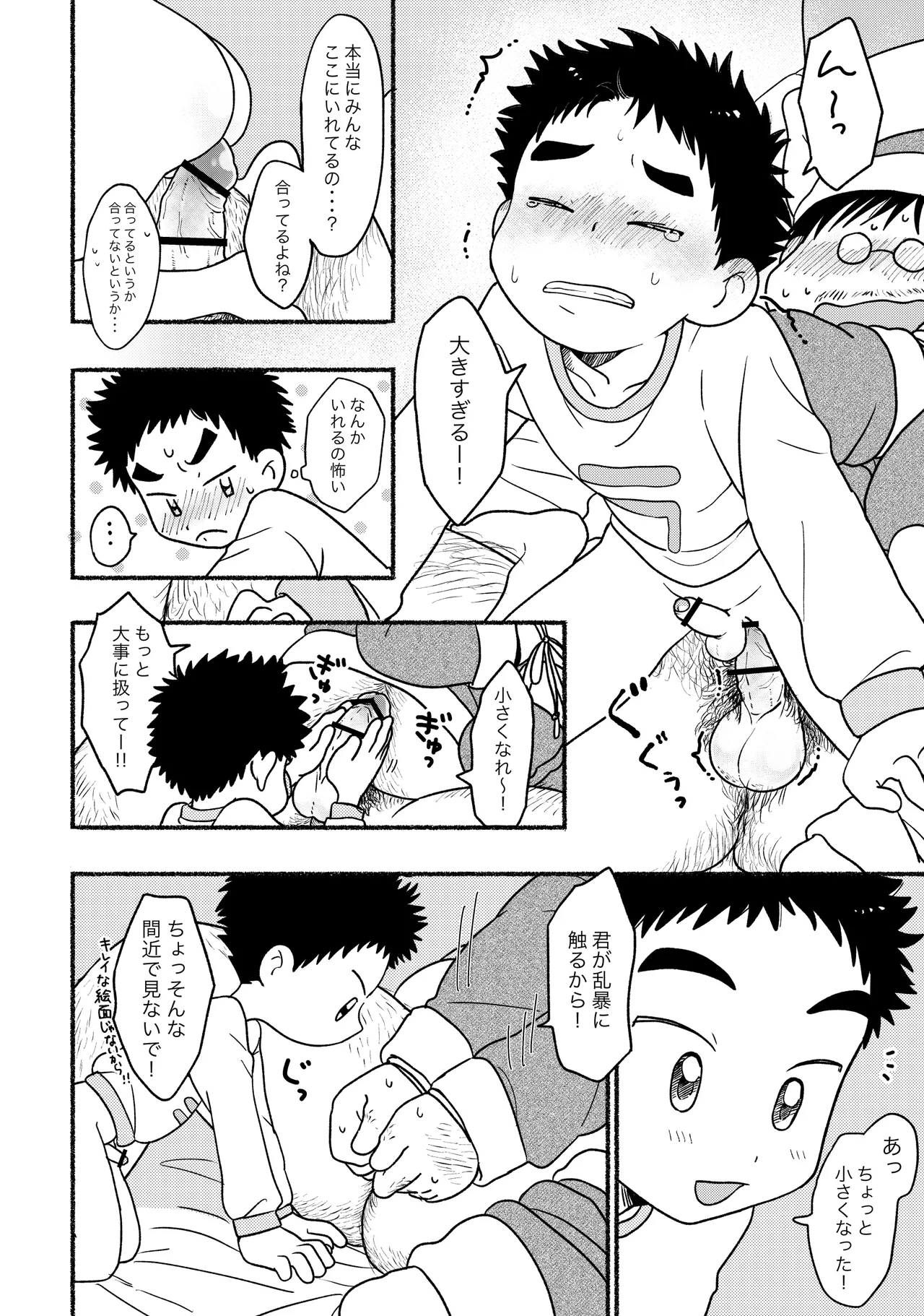 サンタさんにおねがいごと Page.6