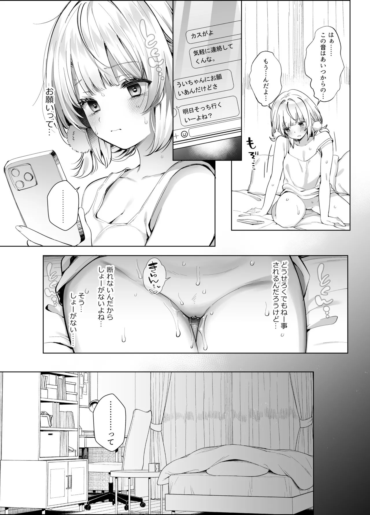 アイドル神絵師Vtuberのエロ裏垢活動2 Page.10