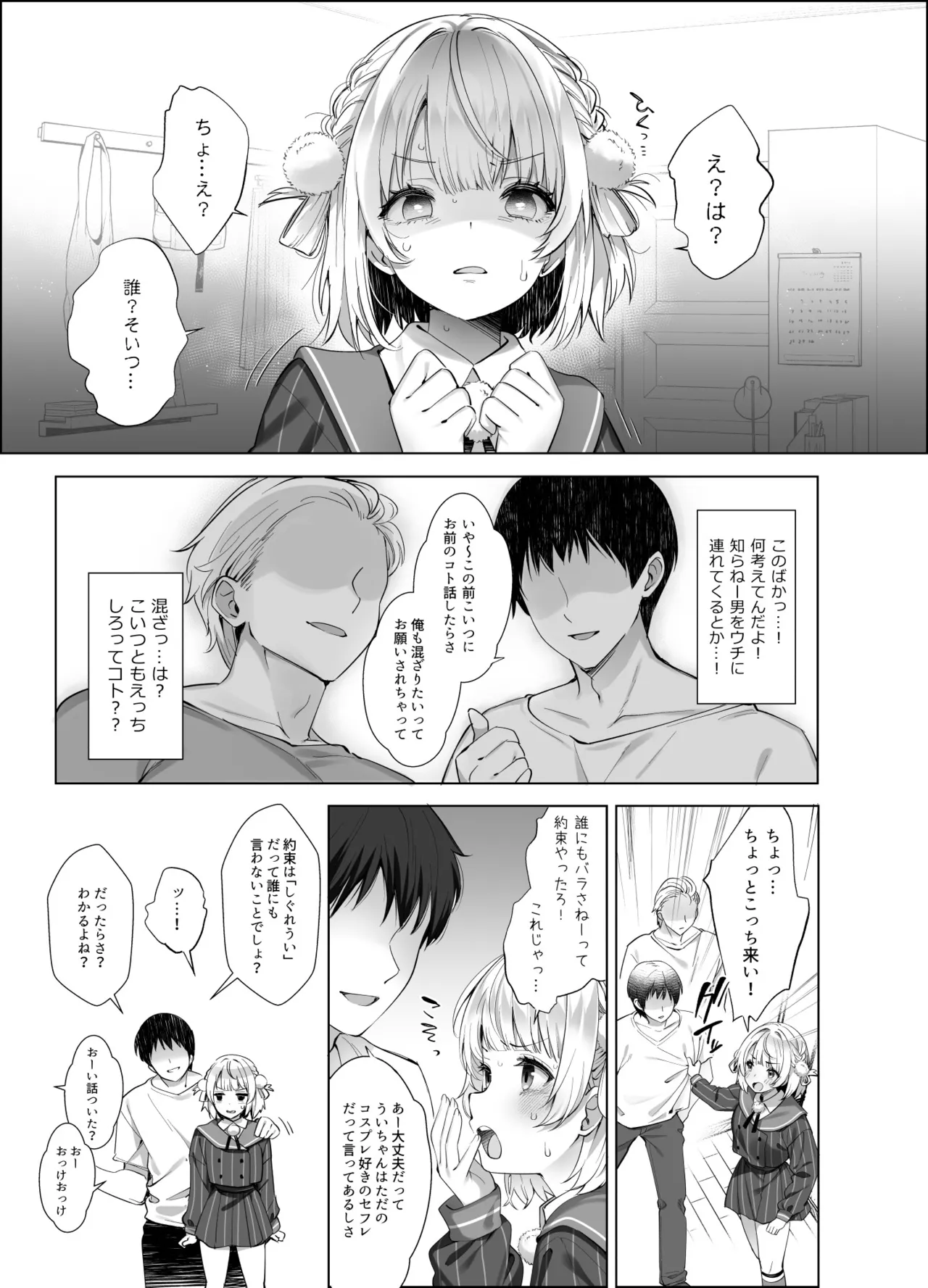 アイドル神絵師Vtuberのエロ裏垢活動2 Page.11