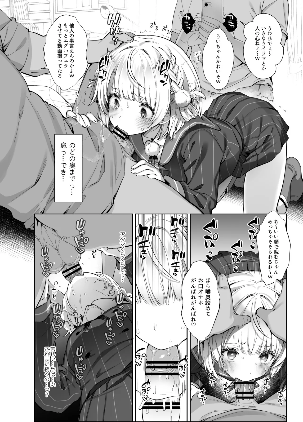 アイドル神絵師Vtuberのエロ裏垢活動2 Page.14