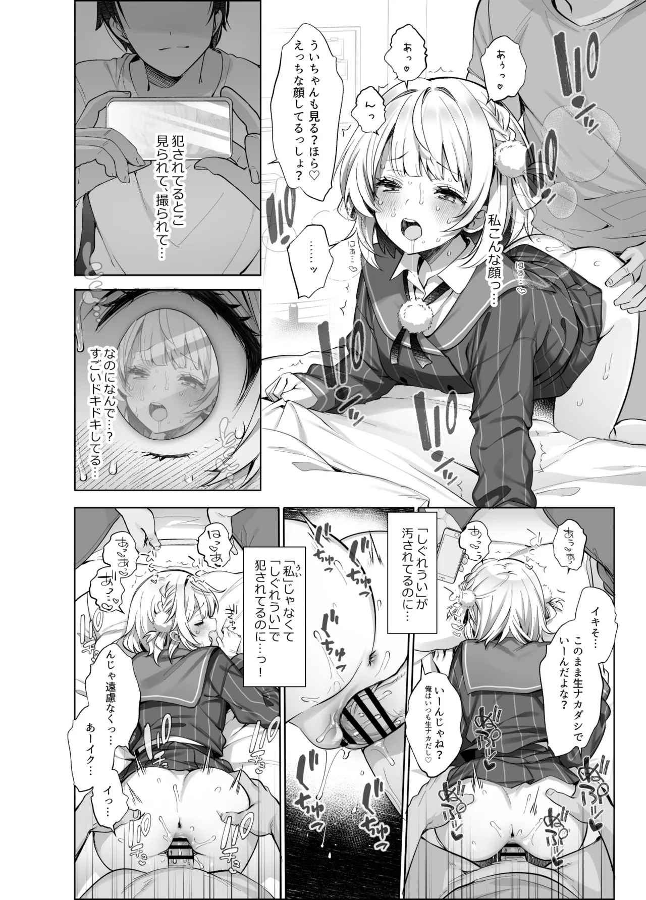 アイドル神絵師Vtuberのエロ裏垢活動2 Page.20