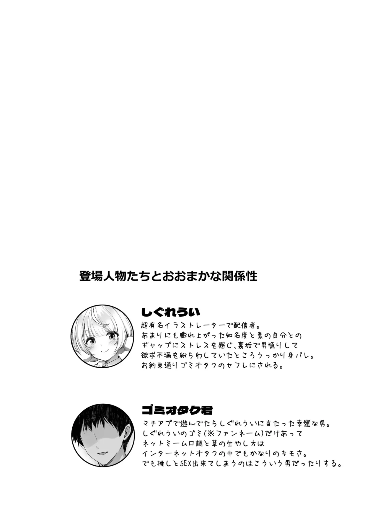 アイドル神絵師Vtuberのエロ裏垢活動2 Page.4